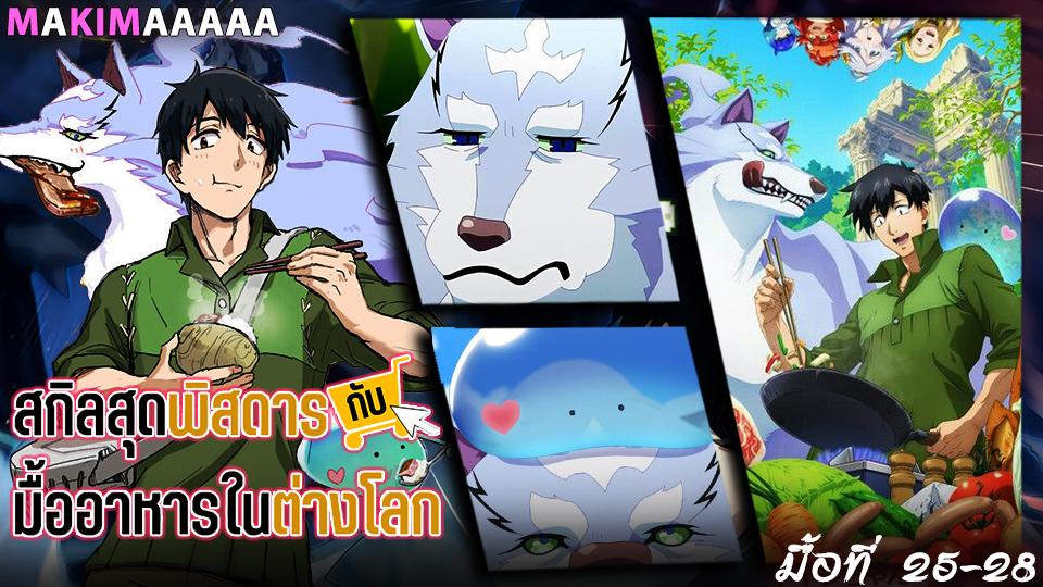 Manga-lc-com อ่านมังงะ อ่านการ์ตูน ออนไลน์ ฟรี Tondemo Skill de Isekai Hourou Meshi ตอนที่ 1 2 3 4 5 6 7 8 9 10 11 12 13 14 ฟรี ไม่มีโฆษณา Manga-lc - อ่าน มังงะ อ่าน การ์ตูน ออนไลน์ อ่านมังงะ ฟรี