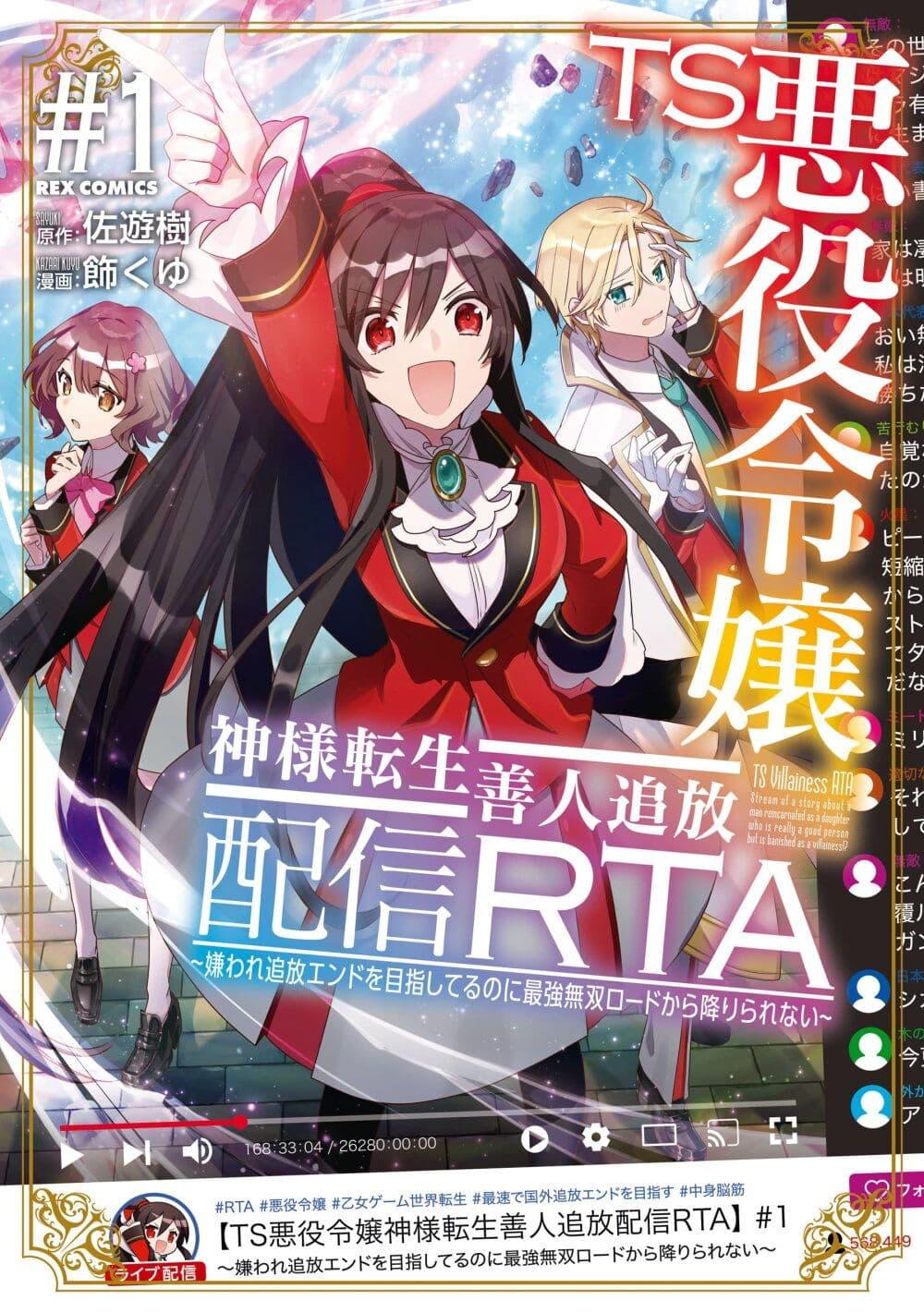 Manga-lc-com อ่านมังงะ อ่านการ์ตูน ออนไลน์ ฟรี TS Akuyaku Reijou Kamisama Tensei Zen’nin Tsuihou Haishin RTA – Kiraware Tsuihou End o Mezashiteru no ni Saikyou Musou Road kara Orirarenai ตอนที่ 1 2 3 4 5 6 7 8 9 10 11 12 13 14 ฟรี ไม่มีโฆษณา Manga-lc - อ่าน มังงะ อ่าน การ์ตูน ออนไลน์ อ่านมังงะ ฟรี
