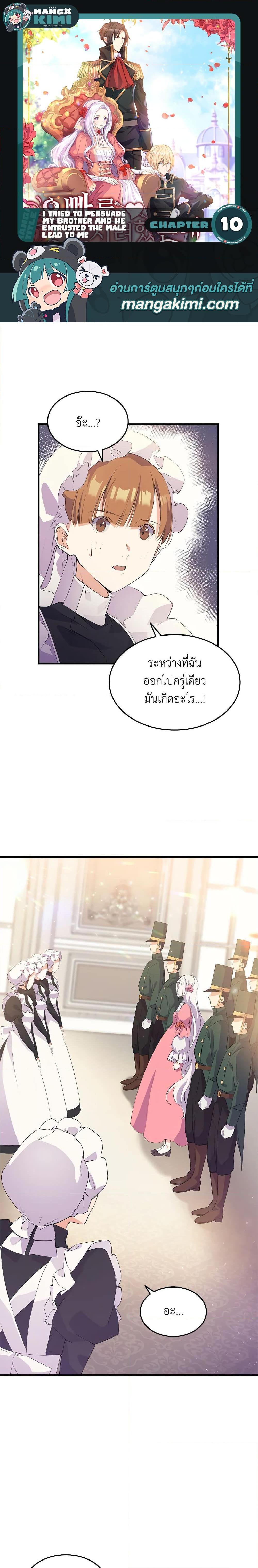 Manga-lc-com อ่านมังงะ อ่านการ์ตูน ออนไลน์ ฟรี I Tried To Persuade My Brother And He Entrusted The Male Lead To Me ตอนที่ 1 2 3 4 5 6 7 8 9 10 11 12 13 14 ฟรี ไม่มีโฆษณา Manga-lc - อ่าน มังงะ อ่าน การ์ตูน ออนไลน์ อ่านมังงะ ฟรี