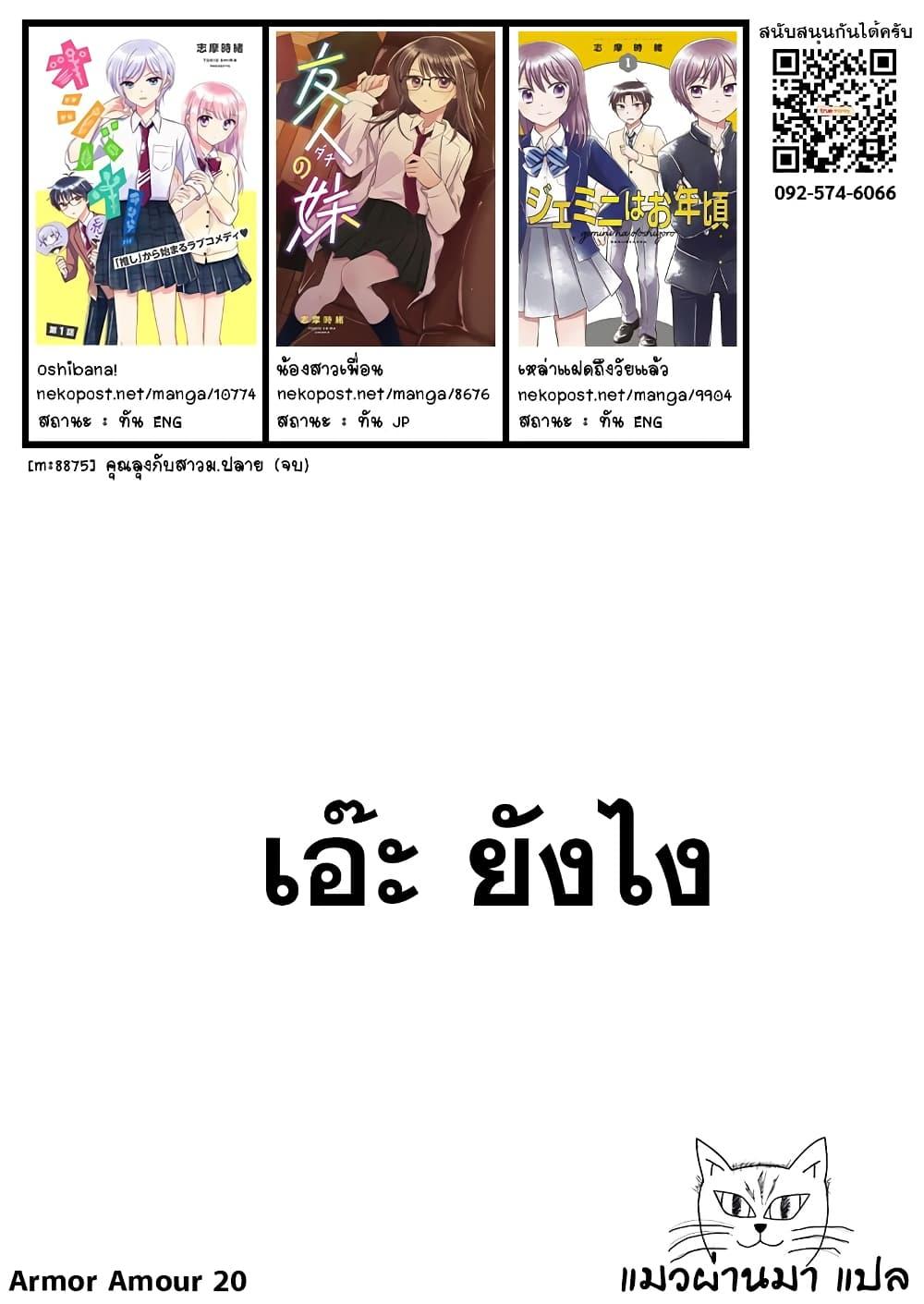 Manga-lc-com อ่านมังงะ อ่านการ์ตูน ออนไลน์ ฟรี Armor Amour ตอนที่ 1 2 3 4 5 6 7 8 9 10 11 12 13 14 ฟรี ไม่มีโฆษณา Manga-lc - อ่าน มังงะ อ่าน การ์ตูน ออนไลน์ อ่านมังงะ ฟรี