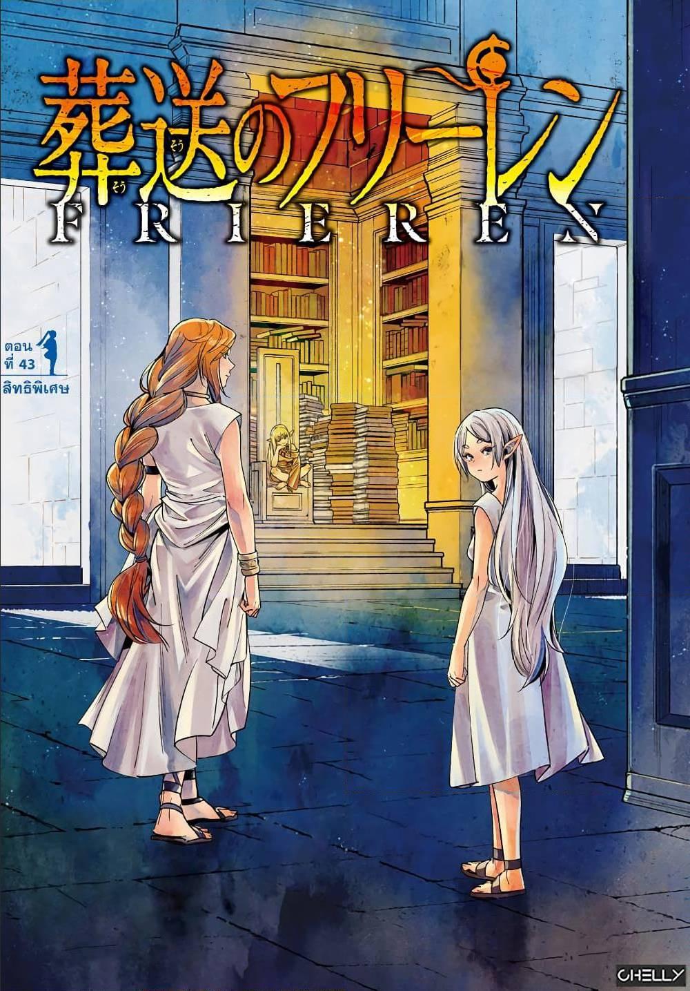 Manga-lc-com อ่านมังงะ อ่านการ์ตูน ออนไลน์ ฟรี Sousou no Frieren ตอนที่ 1 2 3 4 5 6 7 8 9 10 11 12 13 14 ฟรี ไม่มีโฆษณา Manga-lc - อ่าน มังงะ อ่าน การ์ตูน ออนไลน์ อ่านมังงะ ฟรี