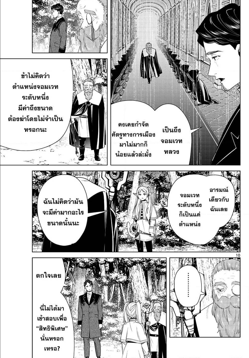 Manga-lc-com อ่านมังงะ อ่านการ์ตูน ออนไลน์ ฟรี Sousou no Frieren ตอนที่ 1 2 3 4 5 6 7 8 9 10 11 12 13 14 ฟรี ไม่มีโฆษณา Manga-lc - อ่าน มังงะ อ่าน การ์ตูน ออนไลน์ อ่านมังงะ ฟรี