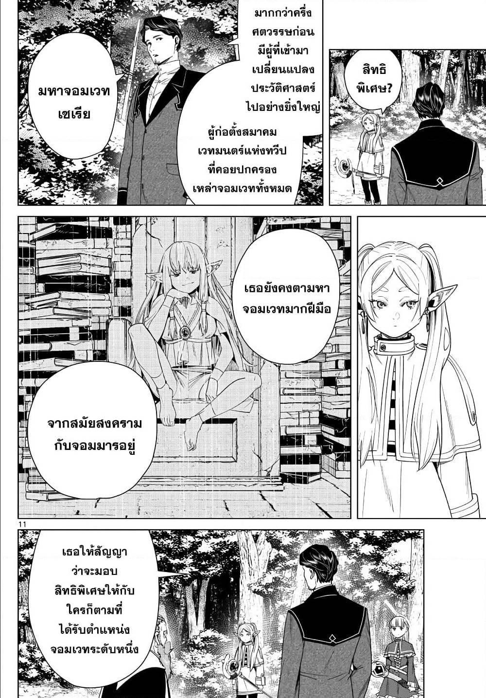 Manga-lc-com อ่านมังงะ อ่านการ์ตูน ออนไลน์ ฟรี Sousou no Frieren ตอนที่ 1 2 3 4 5 6 7 8 9 10 11 12 13 14 ฟรี ไม่มีโฆษณา Manga-lc - อ่าน มังงะ อ่าน การ์ตูน ออนไลน์ อ่านมังงะ ฟรี