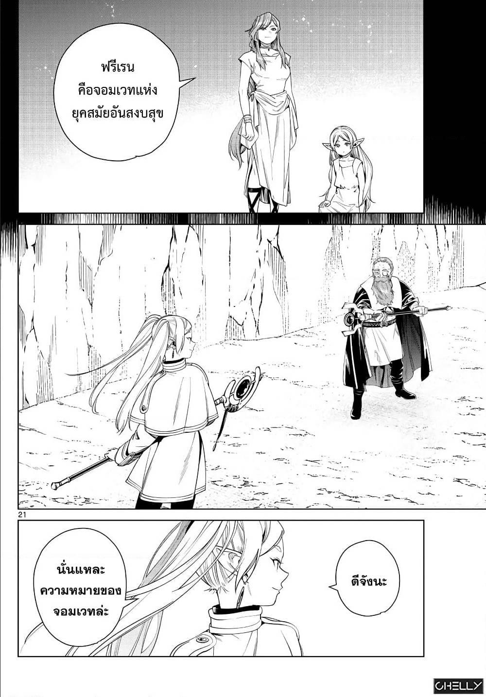 Manga-lc-com อ่านมังงะ อ่านการ์ตูน ออนไลน์ ฟรี Sousou no Frieren ตอนที่ 1 2 3 4 5 6 7 8 9 10 11 12 13 14 ฟรี ไม่มีโฆษณา Manga-lc - อ่าน มังงะ อ่าน การ์ตูน ออนไลน์ อ่านมังงะ ฟรี