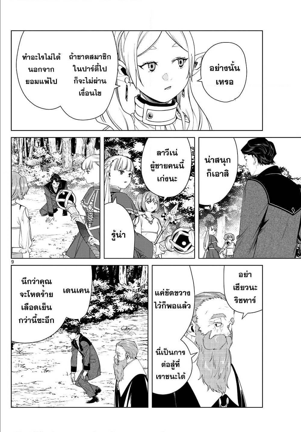 Manga-lc-com อ่านมังงะ อ่านการ์ตูน ออนไลน์ ฟรี Sousou no Frieren ตอนที่ 1 2 3 4 5 6 7 8 9 10 11 12 13 14 ฟรี ไม่มีโฆษณา Manga-lc - อ่าน มังงะ อ่าน การ์ตูน ออนไลน์ อ่านมังงะ ฟรี