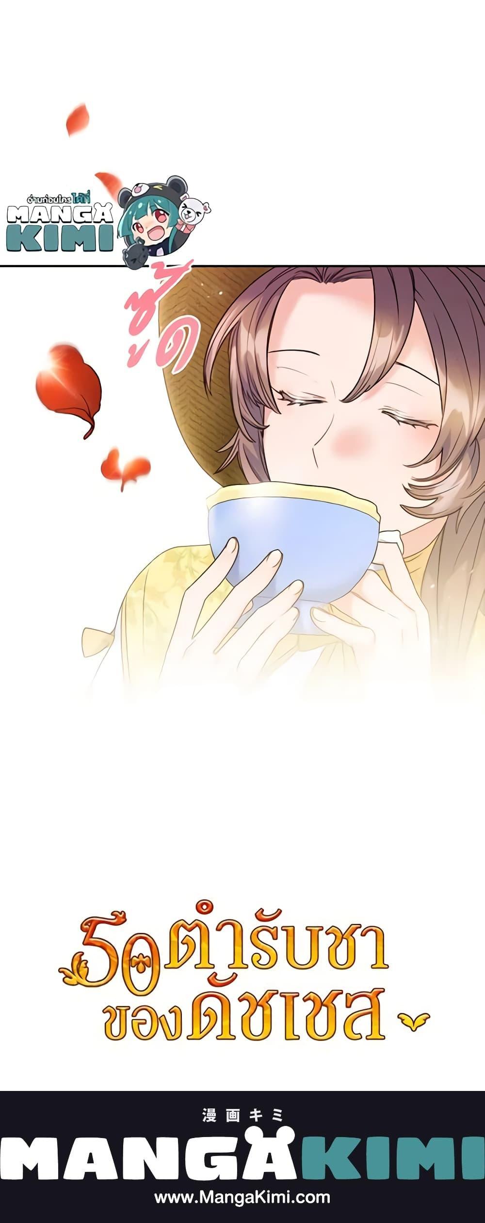 Manga-lc-com อ่านมังงะ อ่านการ์ตูน ออนไลน์ ฟรี 50 Tea Recipes from the Duchess ตอนที่ 1 2 3 4 5 6 7 8 9 10 11 12 13 14 ฟรี ไม่มีโฆษณา Manga-lc - อ่าน มังงะ อ่าน การ์ตูน ออนไลน์ อ่านมังงะ ฟรี