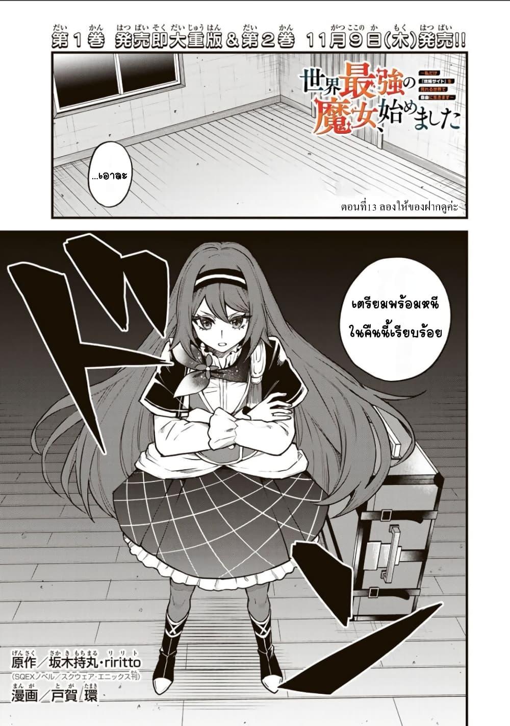 Doujin-Lc- อ่าน โดจิน มังฮวา เกาหลี ญี่ปุ่น จีน แปลไทย Sekai Saikyou no Majo, Hajimemashita – Watashidake “Kouryaku Saito” wo Mireru Sekai de Jiyuu ni Ikimasu ตอนที่ 1 2 3 4 5 6 7 8 9 10 11 12 13 14 ฟรี ไม่มีโฆษณา อ่าน โดจิน Manhwa เกาหลี ญี่ปุ่น จีน เรามีครบ คัดมาให้เน้นๆ โดจิน 18+ รับประกันความฟินโดย  Doujin Lc