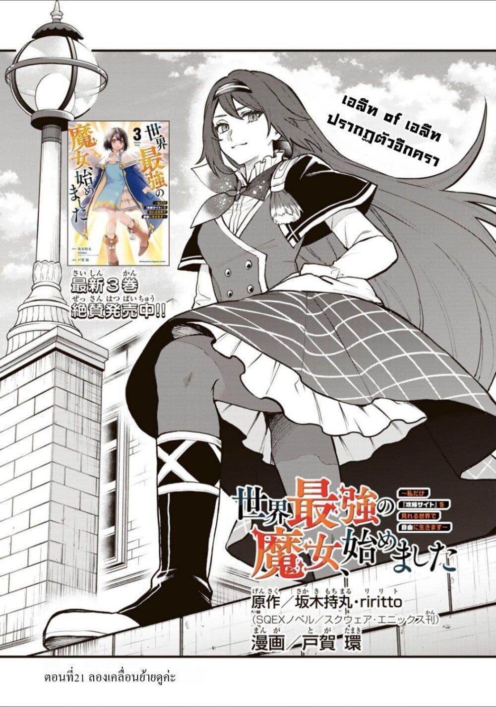 Doujin-Lc- อ่าน โดจิน มังฮวา เกาหลี ญี่ปุ่น จีน แปลไทย Sekai Saikyou no Majo, Hajimemashita – Watashidake “Kouryaku Saito” wo Mireru Sekai de Jiyuu ni Ikimasu ตอนที่ 1 2 3 4 5 6 7 8 9 10 11 12 13 14 ฟรี ไม่มีโฆษณา อ่าน โดจิน Manhwa เกาหลี ญี่ปุ่น จีน เรามีครบ คัดมาให้เน้นๆ โดจิน 18+ รับประกันความฟินโดย  Doujin Lc