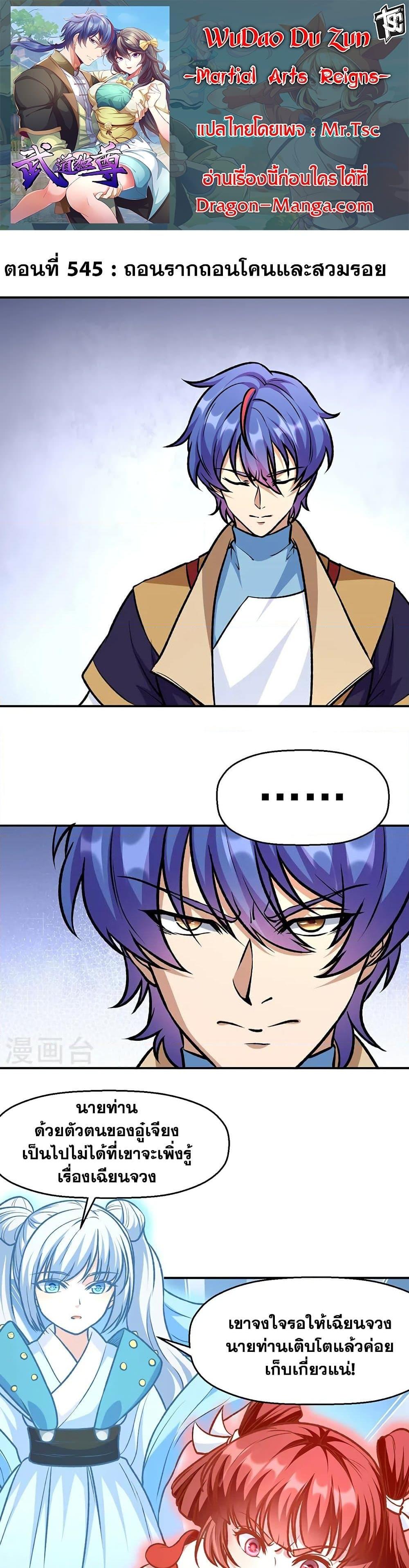 Manga-lc-com อ่านมังงะ อ่านการ์ตูน ออนไลน์ ฟรี WuDao Du Zun ตอนที่ 1 2 3 4 5 6 7 8 9 10 11 12 13 14 ฟรี ไม่มีโฆษณา Manga-lc - อ่าน มังงะ อ่าน การ์ตูน ออนไลน์ อ่านมังงะ ฟรี