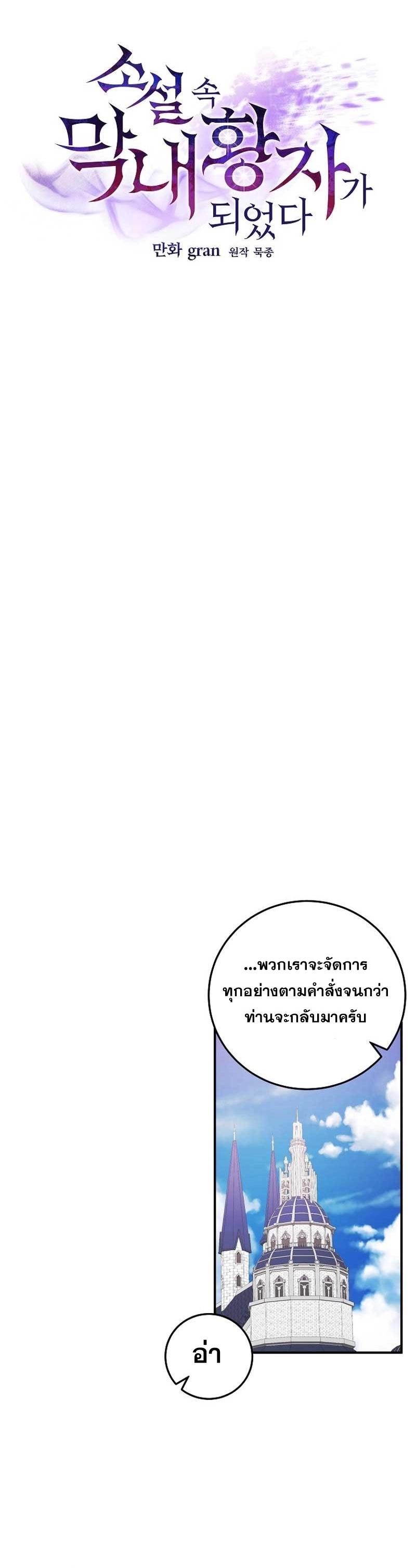Manga-lc-com อ่านมังงะ อ่านการ์ตูน ออนไลน์ ฟรี I Became the Youngest Prince in the Novel ตอนที่ 1 2 3 4 5 6 7 8 9 10 11 12 13 14 ฟรี ไม่มีโฆษณา Manga-lc - อ่าน มังงะ อ่าน การ์ตูน ออนไลน์ อ่านมังงะ ฟรี