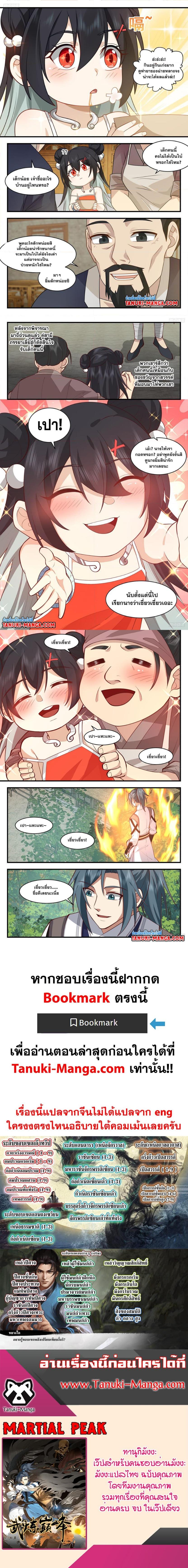 Manga-lc-com อ่านมังงะ อ่านการ์ตูน ออนไลน์ ฟรี Martial Peak ตอนที่ 1 2 3 4 5 6 7 8 9 10 11 12 13 14 ฟรี ไม่มีโฆษณา Manga-lc - อ่าน มังงะ อ่าน การ์ตูน ออนไลน์ อ่านมังงะ ฟรี