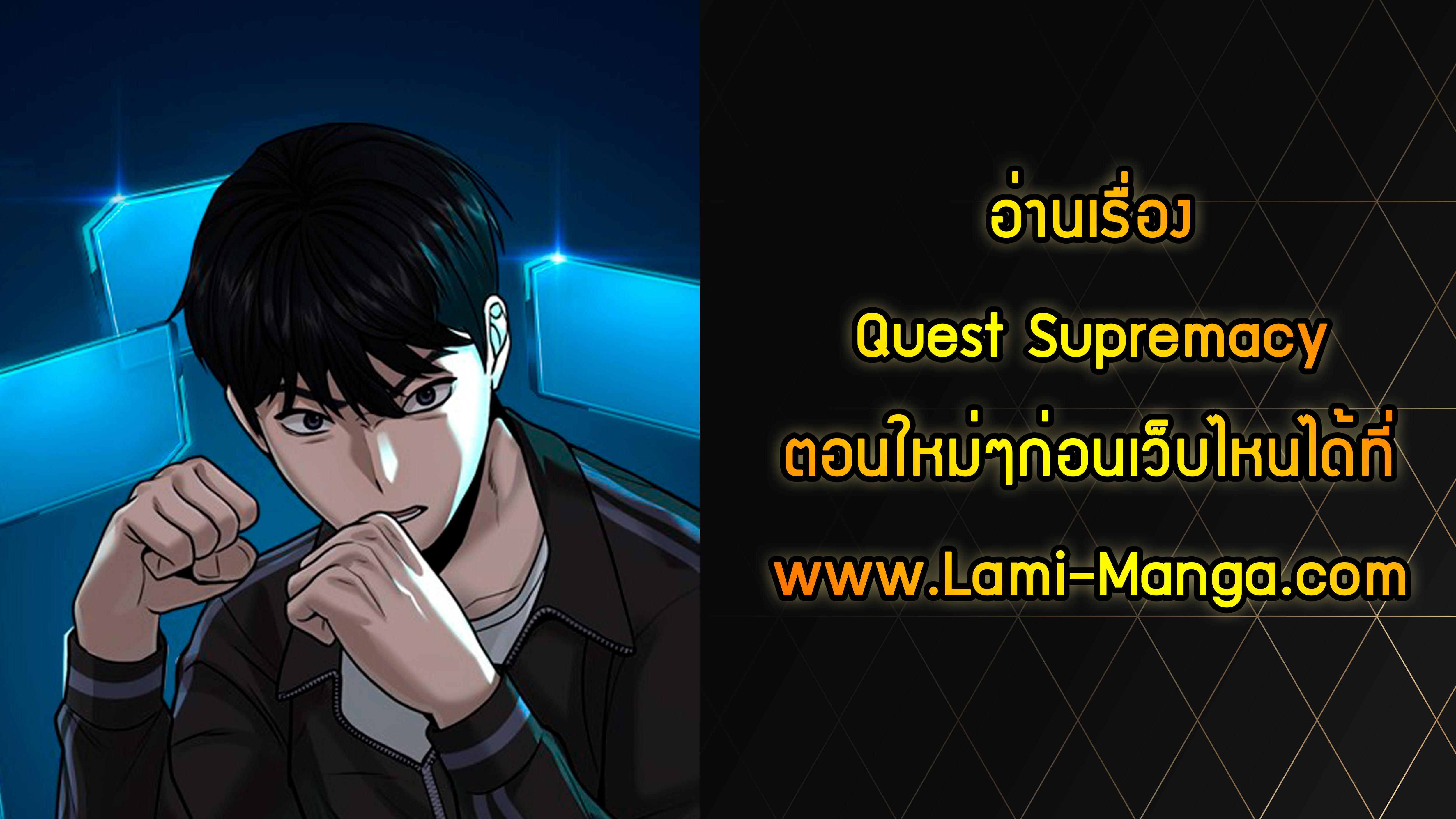 Manga-lc-com อ่านมังงะ อ่านการ์ตูน ออนไลน์ ฟรี Quest Supremacy ตอนที่ 1 2 3 4 5 6 7 8 9 10 11 12 13 14 ฟรี ไม่มีโฆษณา Manga-lc - อ่าน มังงะ อ่าน การ์ตูน ออนไลน์ อ่านมังงะ ฟรี