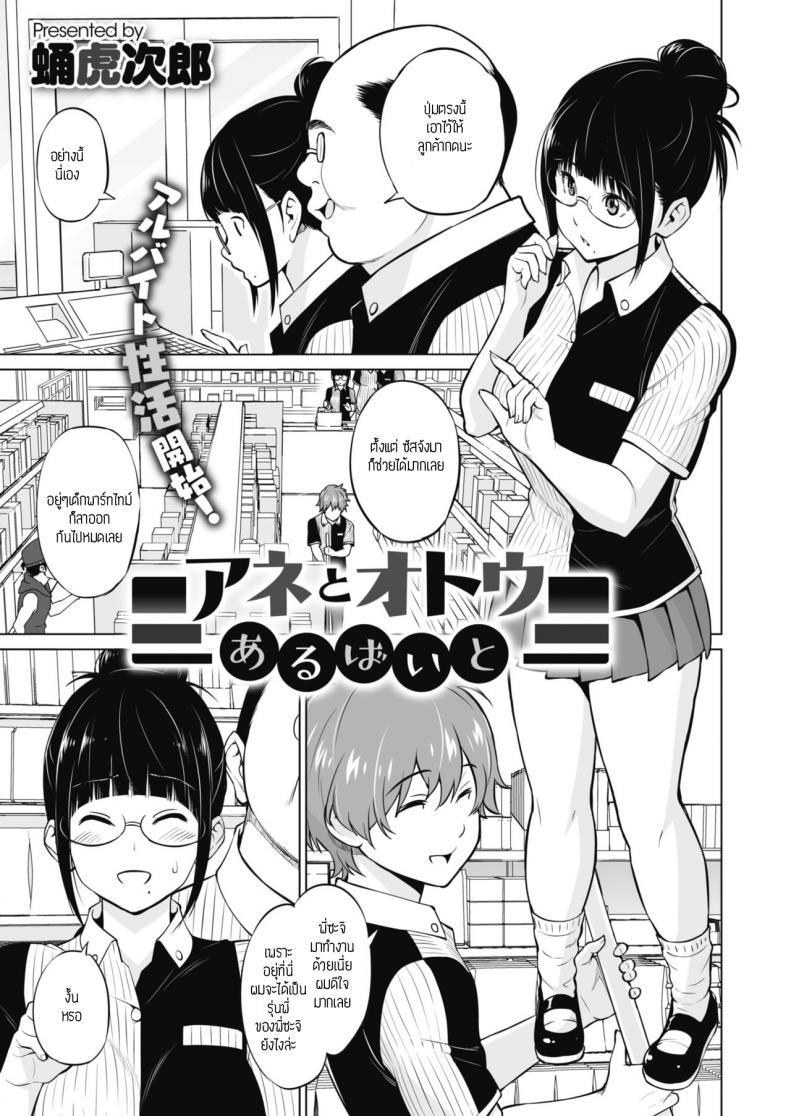 Doujin-Lc- อ่าน โดจิน มังฮวา เกาหลี ญี่ปุ่น จีน แปลไทย พี่สาวน้องชายและงานพาร์ทไทม์ [Sanagi torajirou] Ane to Otou arubaito ตอนที่ 1 2 3 4 5 6 7 8 9 10 11 12 13 14 ฟรี ไม่มีโฆษณา อ่าน โดจิน Manhwa เกาหลี ญี่ปุ่น จีน เรามีครบ คัดมาให้เน้นๆ โดจิน 18+ รับประกันความฟินโดย  Doujin Lc