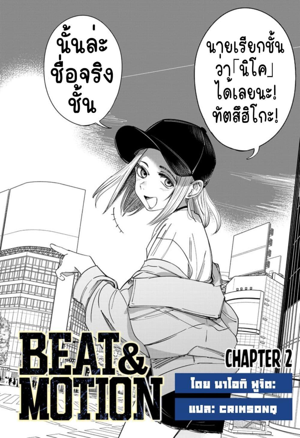 Manga-lc-com อ่านมังงะ อ่านการ์ตูน ออนไลน์ ฟรี Beat & Motion ตอนที่ 1 2 3 4 5 6 7 8 9 10 11 12 13 14 ฟรี ไม่มีโฆษณา Manga-lc - อ่าน มังงะ อ่าน การ์ตูน ออนไลน์ อ่านมังงะ ฟรี