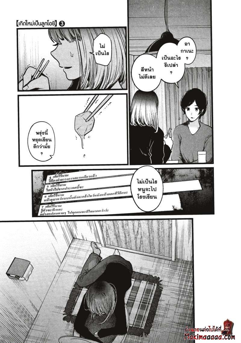 Manga-lc-com อ่านมังงะ อ่านการ์ตูน ออนไลน์ ฟรี Oshi no Ko ตอนที่ 1 2 3 4 5 6 7 8 9 10 11 12 13 14 ฟรี ไม่มีโฆษณา Manga-lc - อ่าน มังงะ อ่าน การ์ตูน ออนไลน์ อ่านมังงะ ฟรี