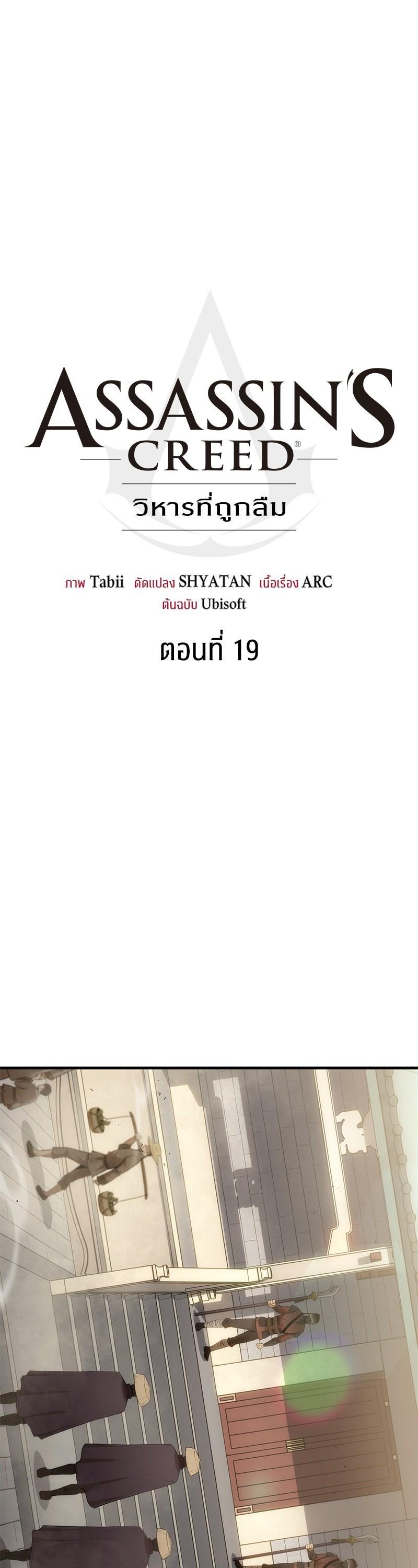 Manga-lc-com อ่านมังงะ อ่านการ์ตูน ออนไลน์ ฟรี Assassin’s Creed The Forgotten Temple ตอนที่ 1 2 3 4 5 6 7 8 9 10 11 12 13 14 ฟรี ไม่มีโฆษณา Manga-lc - อ่าน มังงะ อ่าน การ์ตูน ออนไลน์ อ่านมังงะ ฟรี