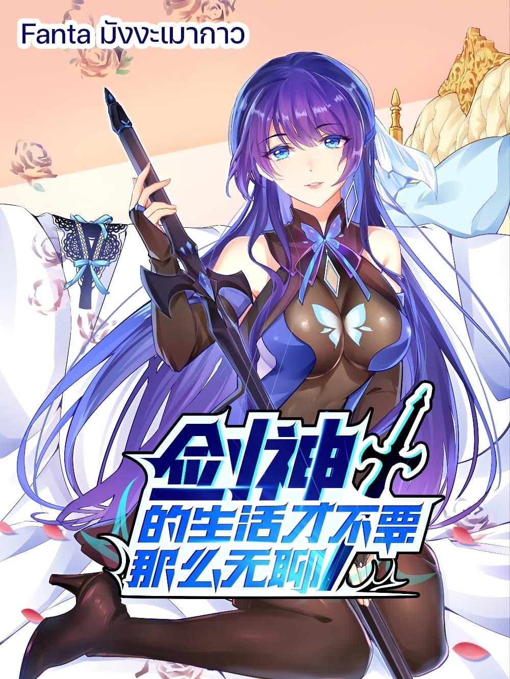 Manga-lc-com อ่านมังงะ อ่านการ์ตูน ออนไลน์ ฟรี Sword God’s Life Is Not That Boring – ชีวิตของเทพนักดาบจะไม่น่าเบื่ออีกต่อไป! ตอนที่ 1 2 3 4 5 6 7 8 9 10 11 12 13 14 ฟรี ไม่มีโฆษณา Manga-lc - อ่าน มังงะ อ่าน การ์ตูน ออนไลน์ อ่านมังงะ ฟรี