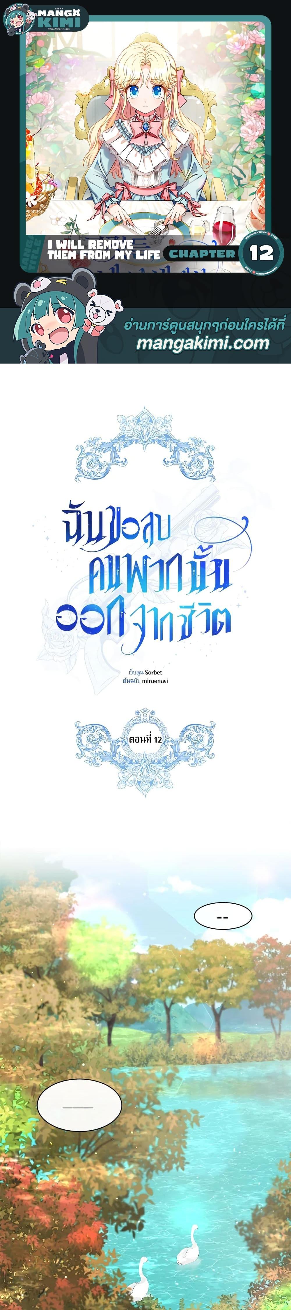 Manga-lc-com อ่านมังงะ อ่านการ์ตูน ออนไลน์ ฟรี I Will Remove Them From My Life ตอนที่ 1 2 3 4 5 6 7 8 9 10 11 12 13 14 ฟรี ไม่มีโฆษณา Manga-lc - อ่าน มังงะ อ่าน การ์ตูน ออนไลน์ อ่านมังงะ ฟรี