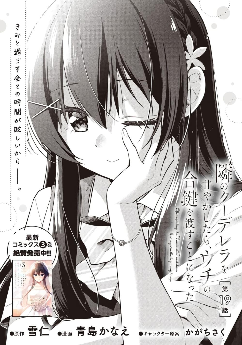 Manga-lc-com อ่านมังงะ อ่านการ์ตูน ออนไลน์ ฟรี I Spoiled “Quderella” Next Door and I’m Going To Give Her a Key to My House ตอนที่ 1 2 3 4 5 6 7 8 9 10 11 12 13 14 ฟรี ไม่มีโฆษณา Manga-lc - อ่าน มังงะ อ่าน การ์ตูน ออนไลน์ อ่านมังงะ ฟรี