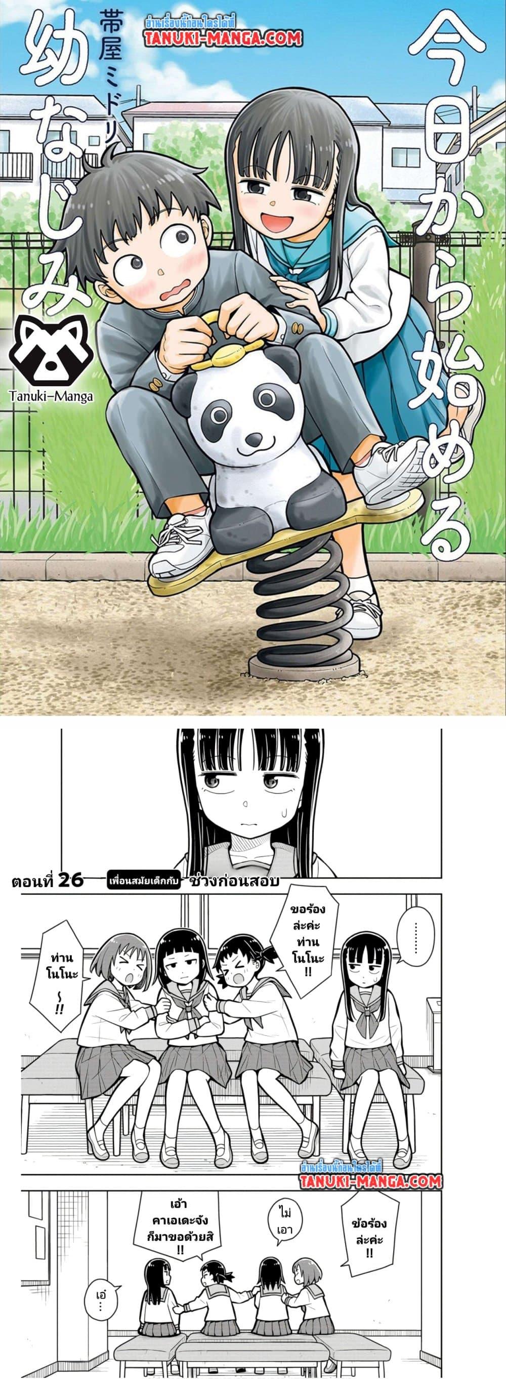 Manga-lc-com อ่านมังงะ อ่านการ์ตูน ออนไลน์ ฟรี Kyou kara Hajimeru Osananajimi ตอนที่ 1 2 3 4 5 6 7 8 9 10 11 12 13 14 ฟรี ไม่มีโฆษณา Manga-lc - อ่าน มังงะ อ่าน การ์ตูน ออนไลน์ อ่านมังงะ ฟรี