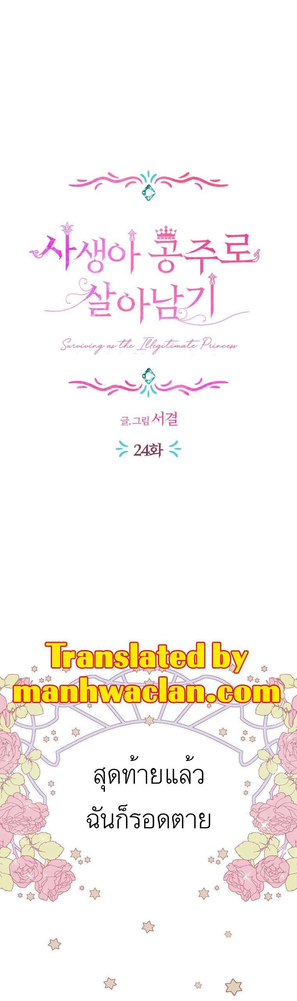 Manga-lc-com อ่านมังงะ อ่านการ์ตูน ออนไลน์ ฟรี Surviving as an Illegitimate Princess ตอนที่ 1 2 3 4 5 6 7 8 9 10 11 12 13 14 ฟรี ไม่มีโฆษณา Manga-lc - อ่าน มังงะ อ่าน การ์ตูน ออนไลน์ อ่านมังงะ ฟรี