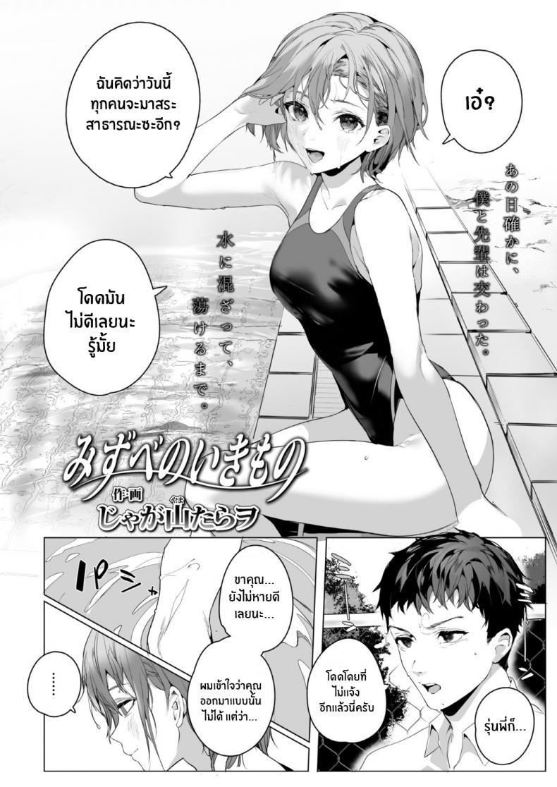 Doujin-Lc- อ่าน โดจิน มังฮวา เกาหลี ญี่ปุ่น จีน แปลไทย เจ้าปลาริมสระ [Jagayamatarawo] Mizube no Ikimono ตอนที่ 1 2 3 4 5 6 7 8 9 10 11 12 13 14 ฟรี ไม่มีโฆษณา อ่าน โดจิน Manhwa เกาหลี ญี่ปุ่น จีน เรามีครบ คัดมาให้เน้นๆ โดจิน 18+ รับประกันความฟินโดย  Doujin Lc