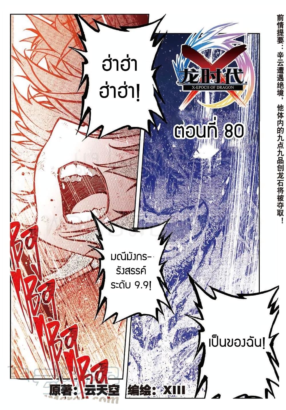 Manga-lc-com อ่านมังงะ อ่านการ์ตูน ออนไลน์ ฟรี X – Epoch of the Dragon ยุคสมัยแห่งมังกร ตอนที่ 1 2 3 4 5 6 7 8 9 10 11 12 13 14 ฟรี ไม่มีโฆษณา Manga-lc - อ่าน มังงะ อ่าน การ์ตูน ออนไลน์ อ่านมังงะ ฟรี