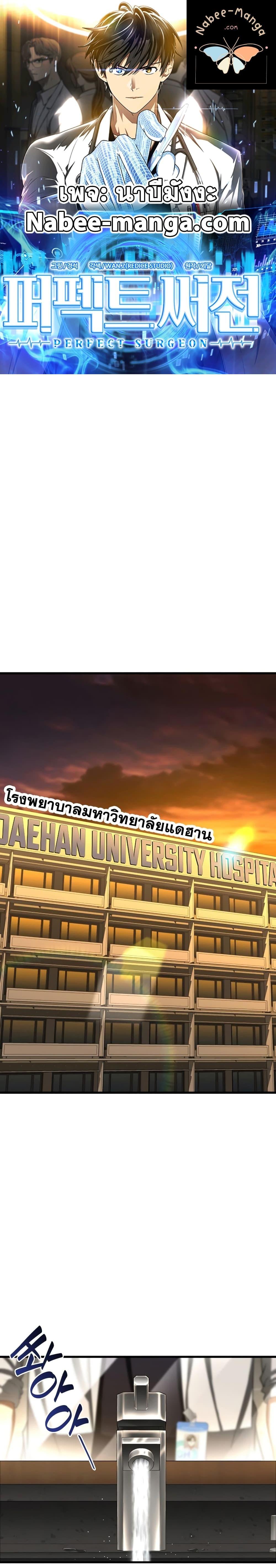 Manga-lc-com อ่านมังงะ อ่านการ์ตูน ออนไลน์ ฟรี Perfect Surgeon ตอนที่ 1 2 3 4 5 6 7 8 9 10 11 12 13 14 ฟรี ไม่มีโฆษณา Manga-lc - อ่าน มังงะ อ่าน การ์ตูน ออนไลน์ อ่านมังงะ ฟรี