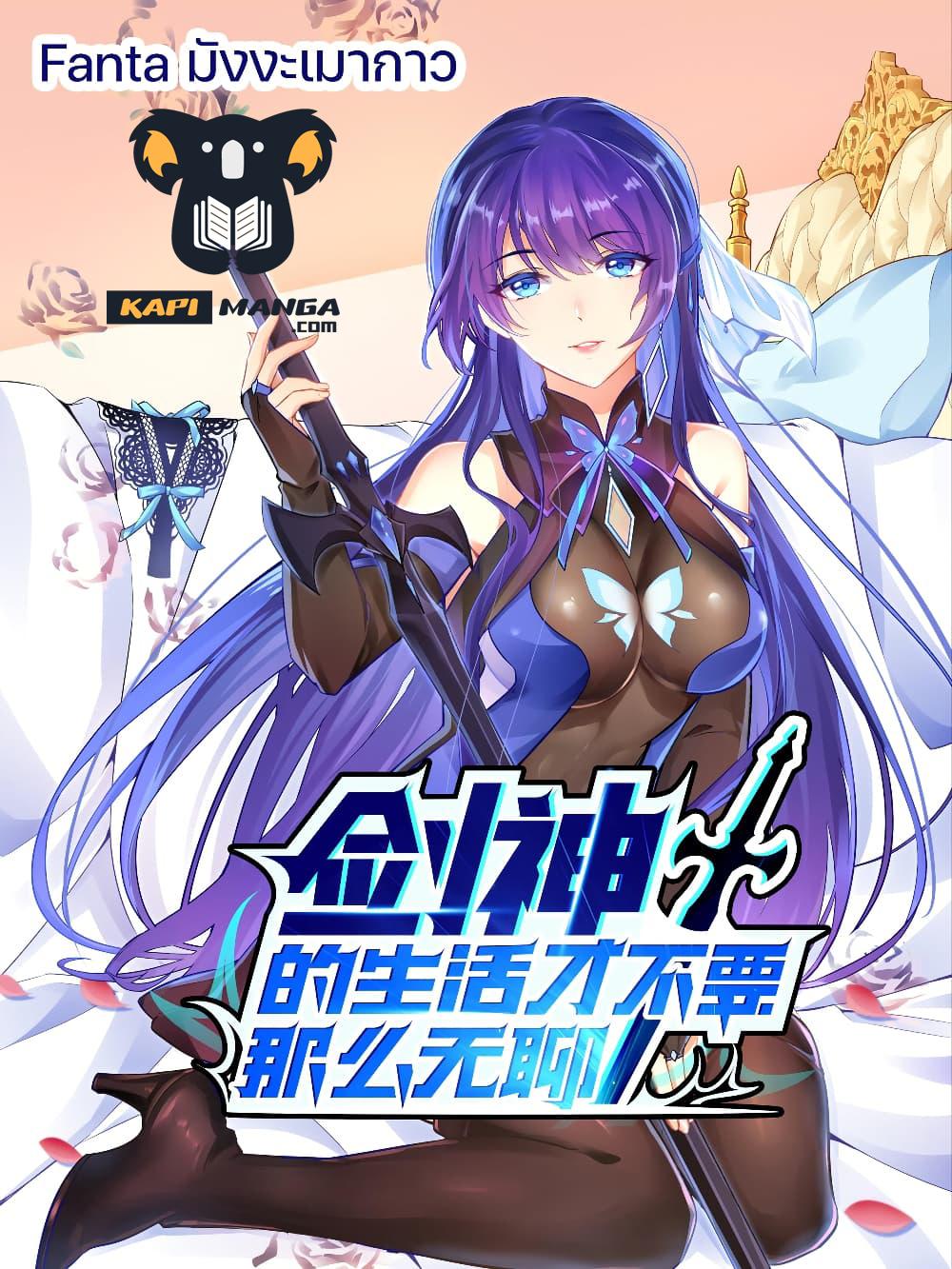 Manga-lc-com อ่านมังงะ อ่านการ์ตูน ออนไลน์ ฟรี Sword God’s Life Is Not That Boring – ชีวิตของเทพนักดาบจะไม่น่าเบื่ออีกต่อไป! ตอนที่ 1 2 3 4 5 6 7 8 9 10 11 12 13 14 ฟรี ไม่มีโฆษณา Manga-lc - อ่าน มังงะ อ่าน การ์ตูน ออนไลน์ อ่านมังงะ ฟรี