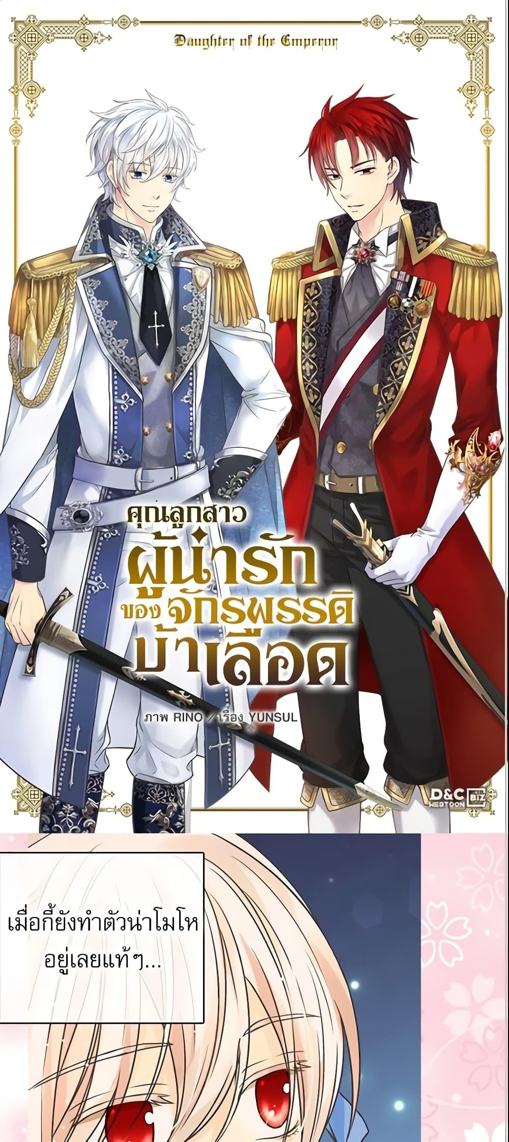 Manga-lc-com อ่านมังงะ อ่านการ์ตูน ออนไลน์ ฟรี Daughter of the Emperor ตอนที่ 1 2 3 4 5 6 7 8 9 10 11 12 13 14 ฟรี ไม่มีโฆษณา Manga-lc - อ่าน มังงะ อ่าน การ์ตูน ออนไลน์ อ่านมังงะ ฟรี