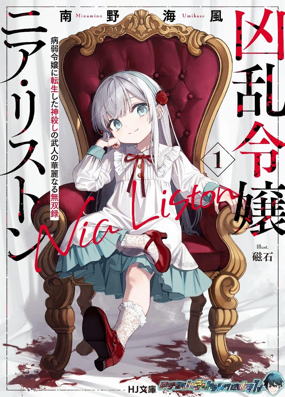 Manga-lc-com อ่านมังงะ อ่านการ์ตูน ออนไลน์ ฟรี Kyouran Reijou Nia Liston – Byoujaku Reijou ni Tensei shita Kamigoroshi no Bujin no Karei Naru Musouroku ตอนที่ 1 2 3 4 5 6 7 8 9 10 11 12 13 14 ฟรี ไม่มีโฆษณา Manga-lc - อ่าน มังงะ อ่าน การ์ตูน ออนไลน์ อ่านมังงะ ฟรี