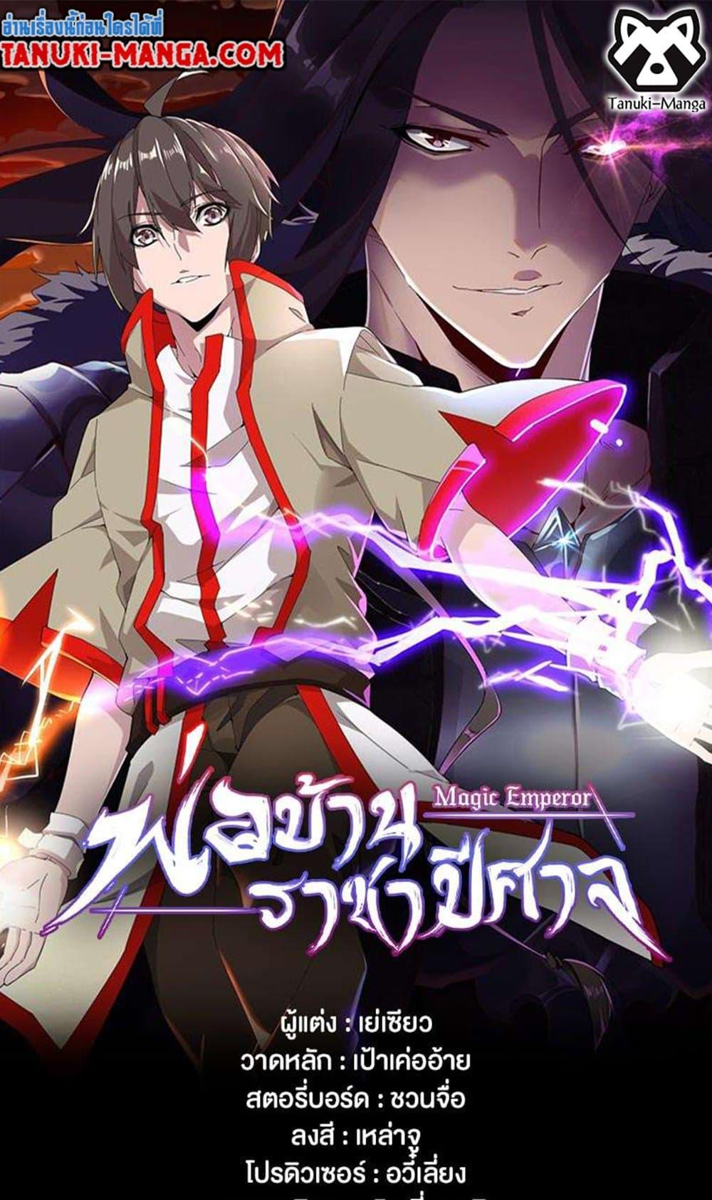 Manga-lc-com อ่านมังงะ อ่านการ์ตูน ออนไลน์ ฟรี Magic Emperor ตอนที่ 1 2 3 4 5 6 7 8 9 10 11 12 13 14 ฟรี ไม่มีโฆษณา Manga-lc - อ่าน มังงะ อ่าน การ์ตูน ออนไลน์ อ่านมังงะ ฟรี