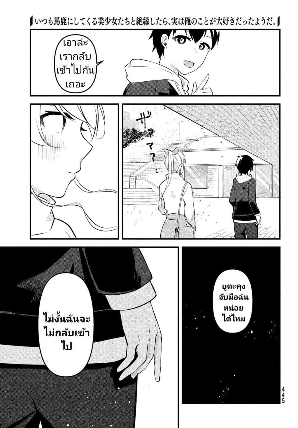 Manga-lc-com อ่านมังงะ อ่านการ์ตูน ออนไลน์ ฟรี Itsumo Baka ni Shite Kuru Bishoujo-tachi to Zetsuen Shitara, Jitsu wa Ore no Koto ga Daisuki Datta You da ตอนที่ 1 2 3 4 5 6 7 8 9 10 11 12 13 14 ฟรี ไม่มีโฆษณา Manga-lc - อ่าน มังงะ อ่าน การ์ตูน ออนไลน์ อ่านมังงะ ฟรี