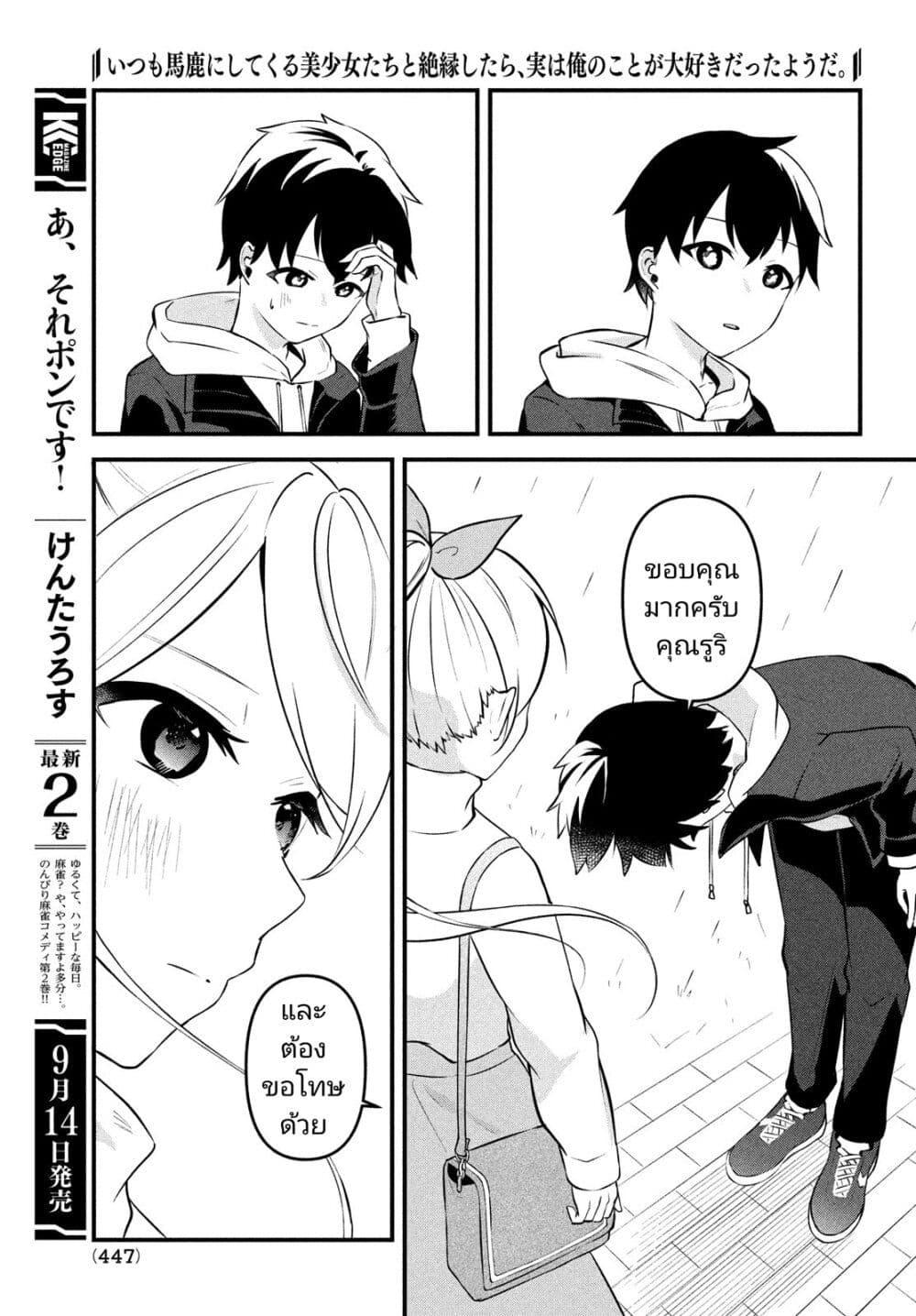 Manga-lc-com อ่านมังงะ อ่านการ์ตูน ออนไลน์ ฟรี Itsumo Baka ni Shite Kuru Bishoujo-tachi to Zetsuen Shitara, Jitsu wa Ore no Koto ga Daisuki Datta You da ตอนที่ 1 2 3 4 5 6 7 8 9 10 11 12 13 14 ฟรี ไม่มีโฆษณา Manga-lc - อ่าน มังงะ อ่าน การ์ตูน ออนไลน์ อ่านมังงะ ฟรี