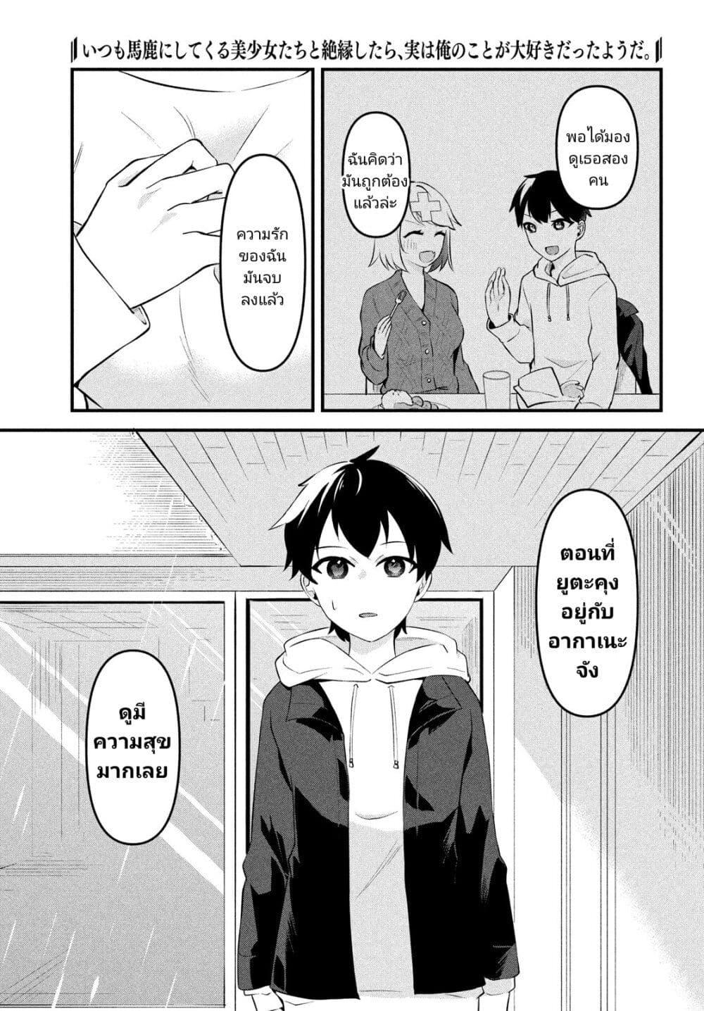 Manga-lc-com อ่านมังงะ อ่านการ์ตูน ออนไลน์ ฟรี Itsumo Baka ni Shite Kuru Bishoujo-tachi to Zetsuen Shitara, Jitsu wa Ore no Koto ga Daisuki Datta You da ตอนที่ 1 2 3 4 5 6 7 8 9 10 11 12 13 14 ฟรี ไม่มีโฆษณา Manga-lc - อ่าน มังงะ อ่าน การ์ตูน ออนไลน์ อ่านมังงะ ฟรี