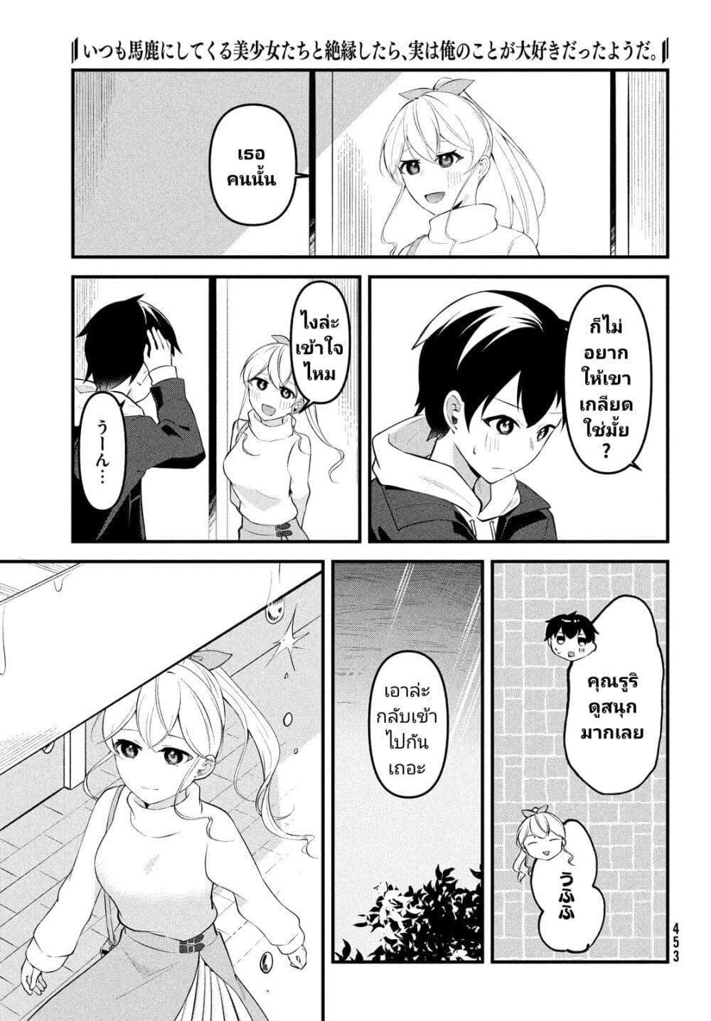 Manga-lc-com อ่านมังงะ อ่านการ์ตูน ออนไลน์ ฟรี Itsumo Baka ni Shite Kuru Bishoujo-tachi to Zetsuen Shitara, Jitsu wa Ore no Koto ga Daisuki Datta You da ตอนที่ 1 2 3 4 5 6 7 8 9 10 11 12 13 14 ฟรี ไม่มีโฆษณา Manga-lc - อ่าน มังงะ อ่าน การ์ตูน ออนไลน์ อ่านมังงะ ฟรี