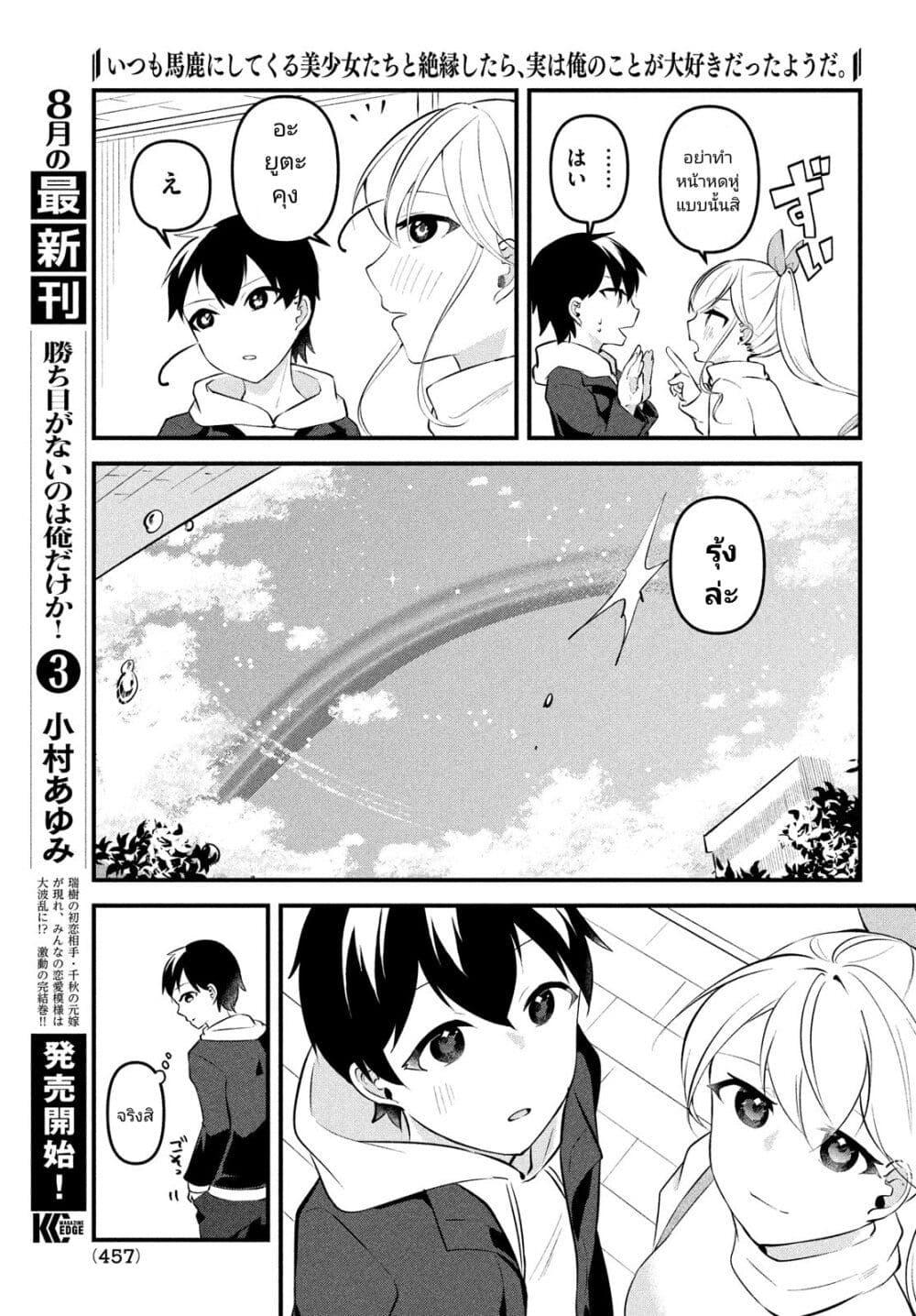Manga-lc-com อ่านมังงะ อ่านการ์ตูน ออนไลน์ ฟรี Itsumo Baka ni Shite Kuru Bishoujo-tachi to Zetsuen Shitara, Jitsu wa Ore no Koto ga Daisuki Datta You da ตอนที่ 1 2 3 4 5 6 7 8 9 10 11 12 13 14 ฟรี ไม่มีโฆษณา Manga-lc - อ่าน มังงะ อ่าน การ์ตูน ออนไลน์ อ่านมังงะ ฟรี