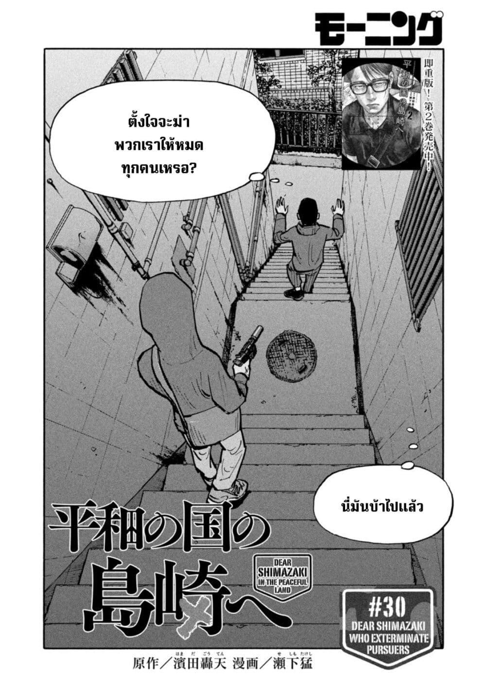 Manga-lc-com อ่านมังงะ อ่านการ์ตูน ออนไลน์ ฟรี Heiwa no Kuni no Shimazaki e ตอนที่ 1 2 3 4 5 6 7 8 9 10 11 12 13 14 ฟรี ไม่มีโฆษณา Manga-lc - อ่าน มังงะ อ่าน การ์ตูน ออนไลน์ อ่านมังงะ ฟรี