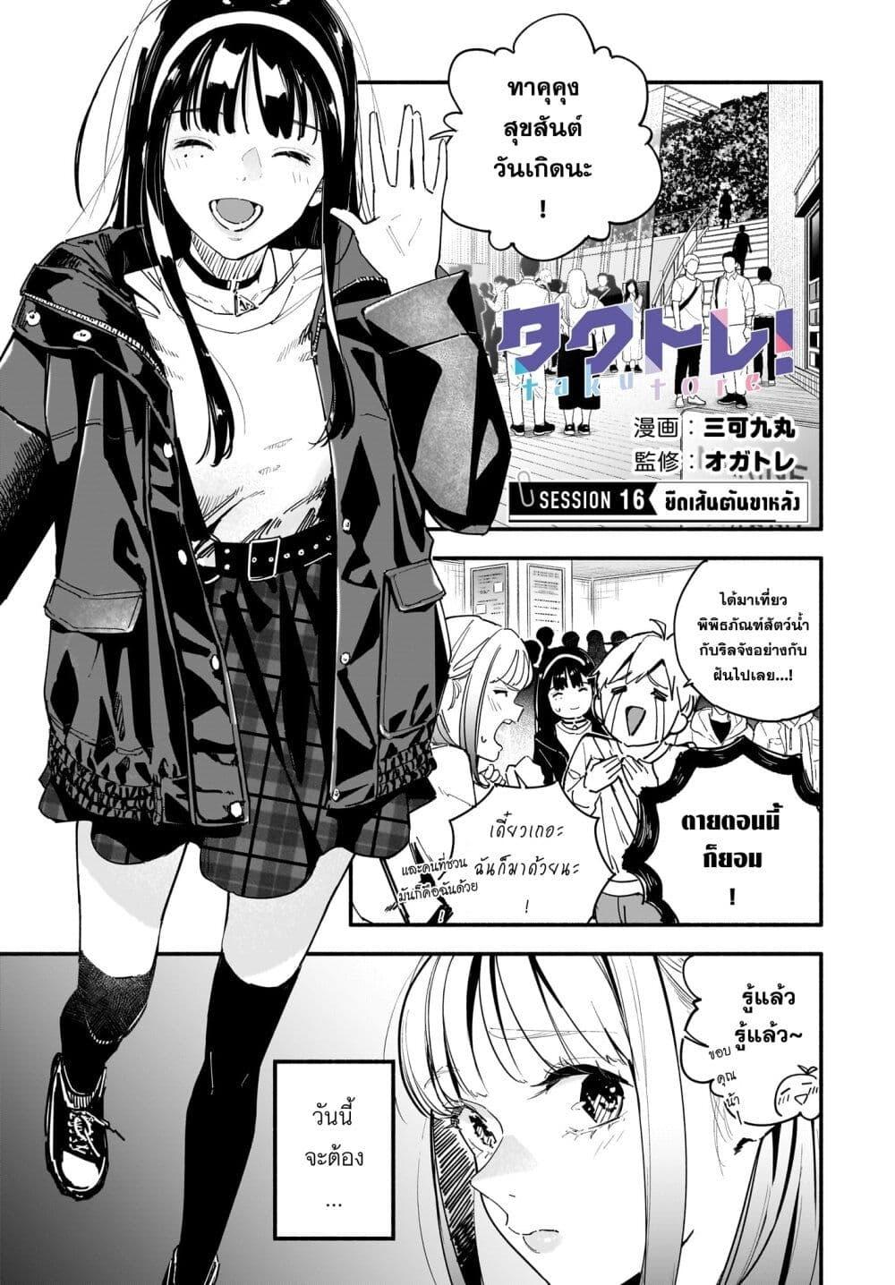 Manga-lc-com อ่านมังงะ อ่านการ์ตูน ออนไลน์ ฟรี Takutore! ตอนที่ 1 2 3 4 5 6 7 8 9 10 11 12 13 14 ฟรี ไม่มีโฆษณา Manga-lc - อ่าน มังงะ อ่าน การ์ตูน ออนไลน์ อ่านมังงะ ฟรี