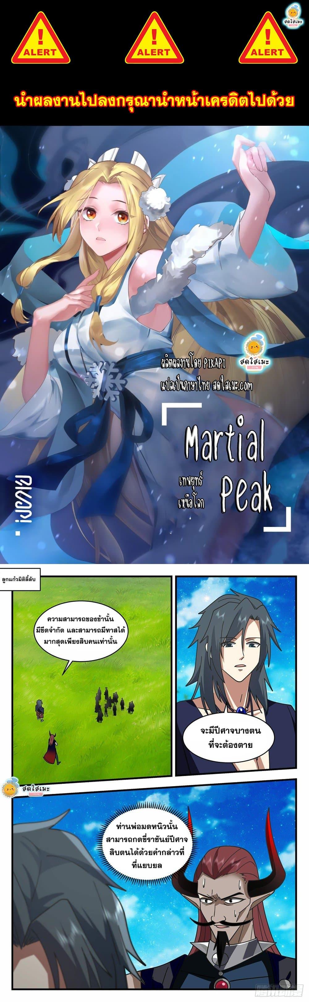 Manga-lc-com อ่านมังงะ อ่านการ์ตูน ออนไลน์ ฟรี Martial Peak ตอนที่ 1 2 3 4 5 6 7 8 9 10 11 12 13 14 ฟรี ไม่มีโฆษณา Manga-lc - อ่าน มังงะ อ่าน การ์ตูน ออนไลน์ อ่านมังงะ ฟรี