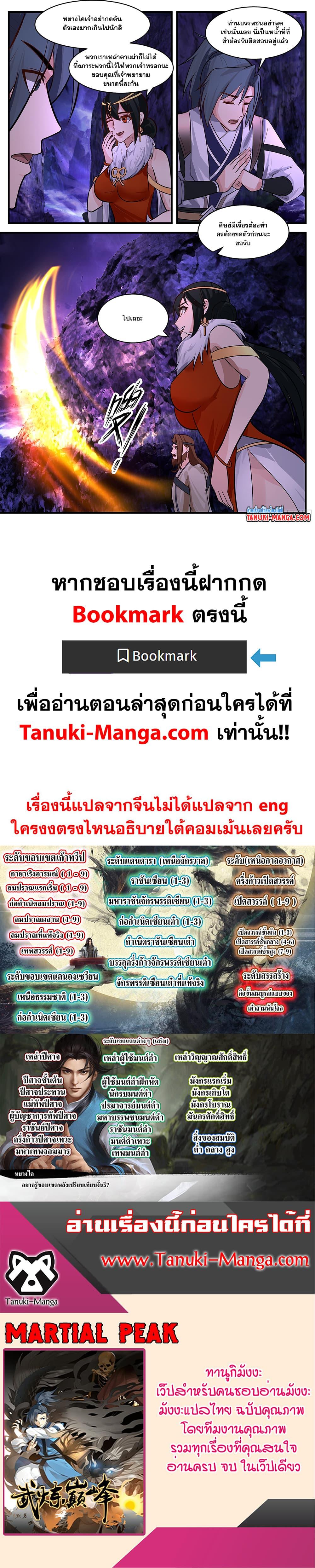 Manga-lc-com อ่านมังงะ อ่านการ์ตูน ออนไลน์ ฟรี Martial Peak เทพยุทธ์เหนือโลก ตอนที่ 1 2 3 4 5 6 7 8 9 10 11 12 13 14 ฟรี ไม่มีโฆษณา Manga-lc - อ่าน มังงะ อ่าน การ์ตูน ออนไลน์ อ่านมังงะ ฟรี