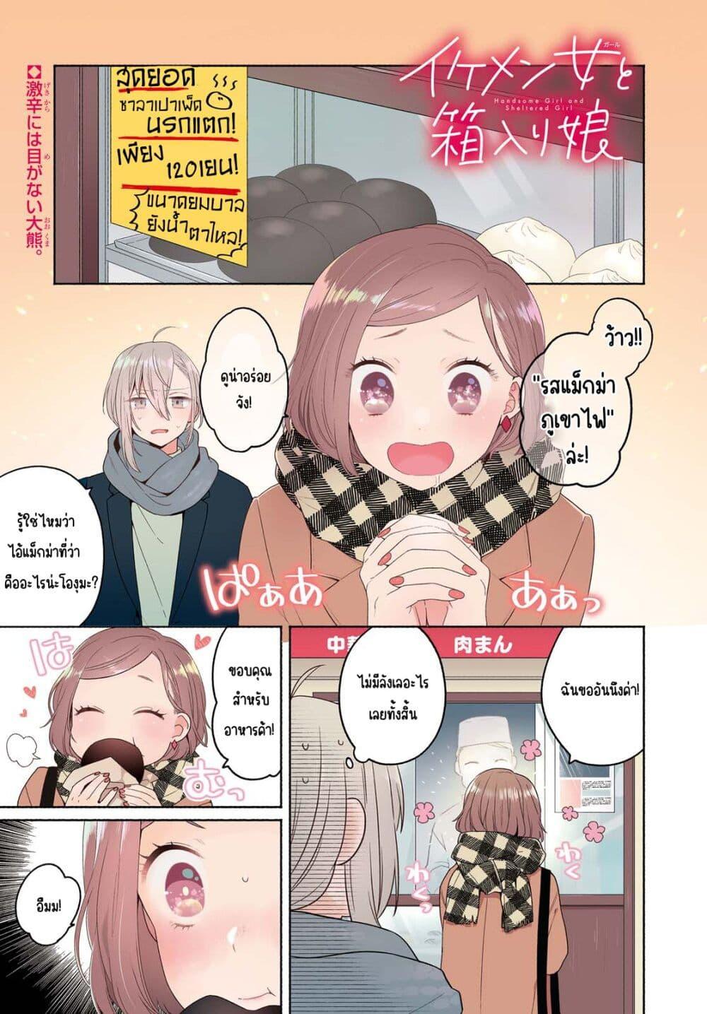 Manga-lc-com อ่านมังงะ อ่านการ์ตูน ออนไลน์ ฟรี Ikemen to Hakoiri Musume สาวหน้าหล่อกับคุณหนูไร้เดียงสา ตอนที่ 1 2 3 4 5 6 7 8 9 10 11 12 13 14 ฟรี ไม่มีโฆษณา Manga-lc - อ่าน มังงะ อ่าน การ์ตูน ออนไลน์ อ่านมังงะ ฟรี