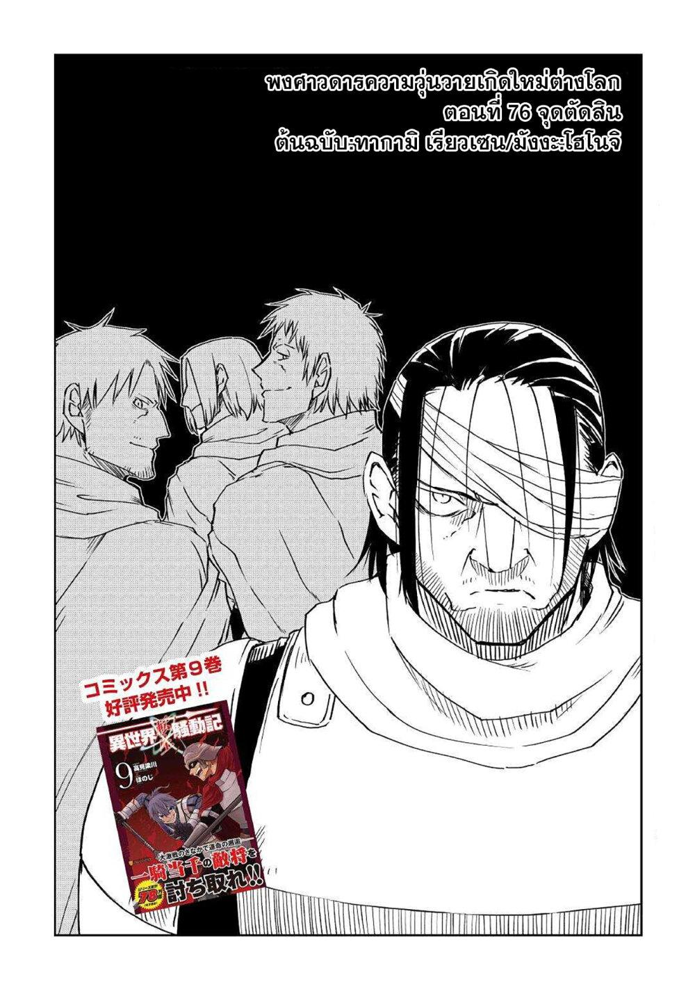 Manga-lc-com อ่านมังงะ อ่านการ์ตูน ออนไลน์ ฟรี Isekai Tensei Soudouki ตอนที่ 1 2 3 4 5 6 7 8 9 10 11 12 13 14 ฟรี ไม่มีโฆษณา Manga-lc - อ่าน มังงะ อ่าน การ์ตูน ออนไลน์ อ่านมังงะ ฟรี