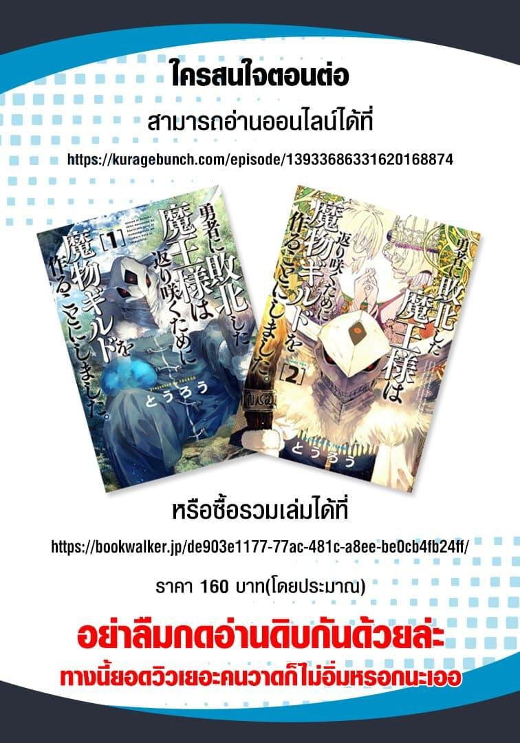 Manga-lc-com อ่านมังงะ อ่านการ์ตูน ออนไลน์ ฟรี Yuusha ni Haiboku shita Maou-sama wa Kaerizaku Tame ni Mamono Guild wo Tsukuru Koto ni Shimashita ตอนที่ 1 2 3 4 5 6 7 8 9 10 11 12 13 14 ฟรี ไม่มีโฆษณา Manga-lc - อ่าน มังงะ อ่าน การ์ตูน ออนไลน์ อ่านมังงะ ฟรี