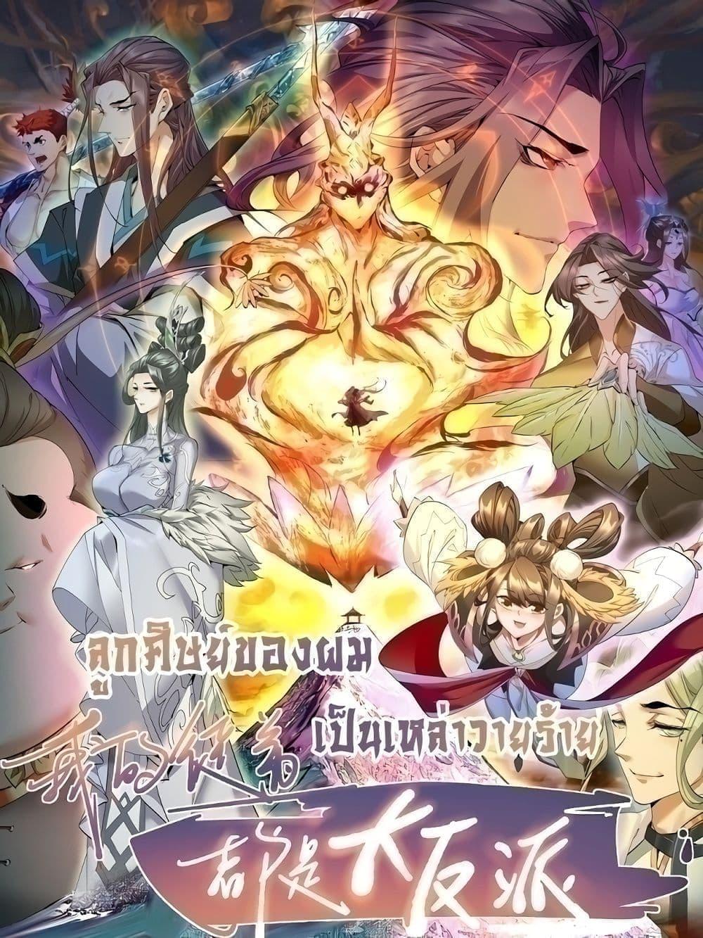 Manga-lc-com อ่านมังงะ อ่านการ์ตูน ออนไลน์ ฟรี My Disciples Are All Villains – ลูกศิษย์ของผม คือเหล่ายอดวายร้าย ตอนที่ 1 2 3 4 5 6 7 8 9 10 11 12 13 14 ฟรี ไม่มีโฆษณา Manga-lc - อ่าน มังงะ อ่าน การ์ตูน ออนไลน์ อ่านมังงะ ฟรี