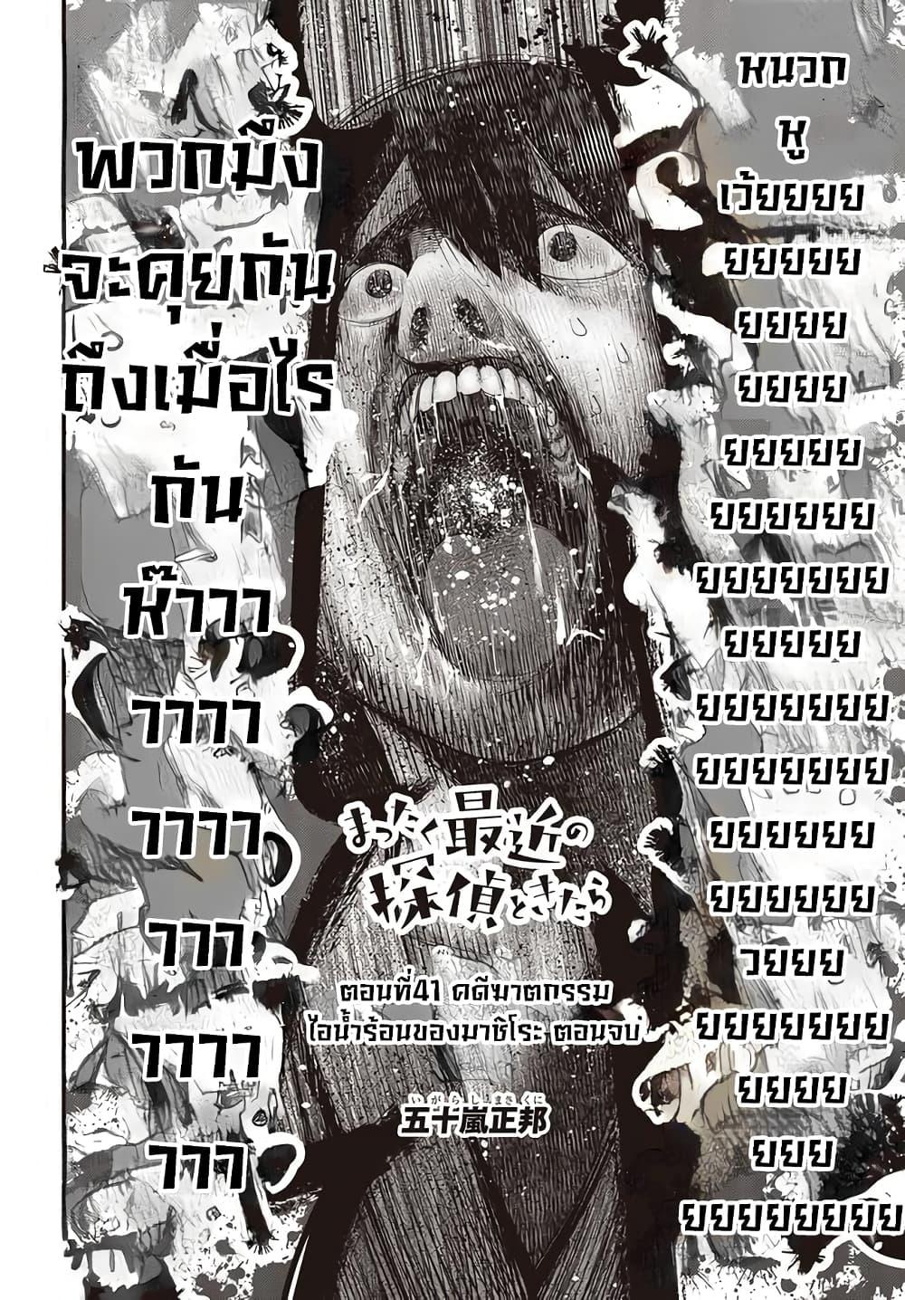 Manga-lc-com อ่านมังงะ อ่านการ์ตูน ออนไลน์ ฟรี Mattaku Saikin no Tantei to Kitara ตอนที่ 1 2 3 4 5 6 7 8 9 10 11 12 13 14 ฟรี ไม่มีโฆษณา Manga-lc - อ่าน มังงะ อ่าน การ์ตูน ออนไลน์ อ่านมังงะ ฟรี
