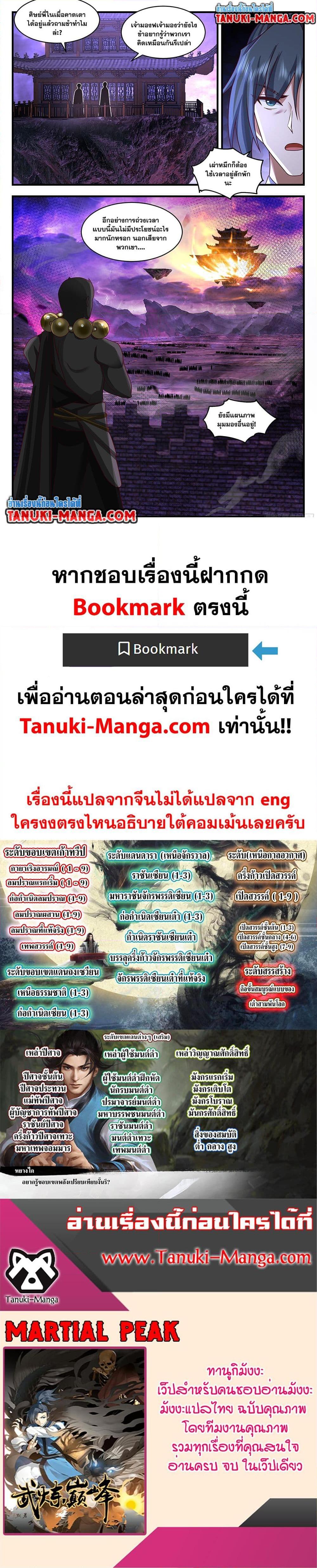 Manga-lc-com อ่านมังงะ อ่านการ์ตูน ออนไลน์ ฟรี Martial Peak เทพยุทธ์เหนือโลก ตอนที่ 1 2 3 4 5 6 7 8 9 10 11 12 13 14 ฟรี ไม่มีโฆษณา Manga-lc - อ่าน มังงะ อ่าน การ์ตูน ออนไลน์ อ่านมังงะ ฟรี