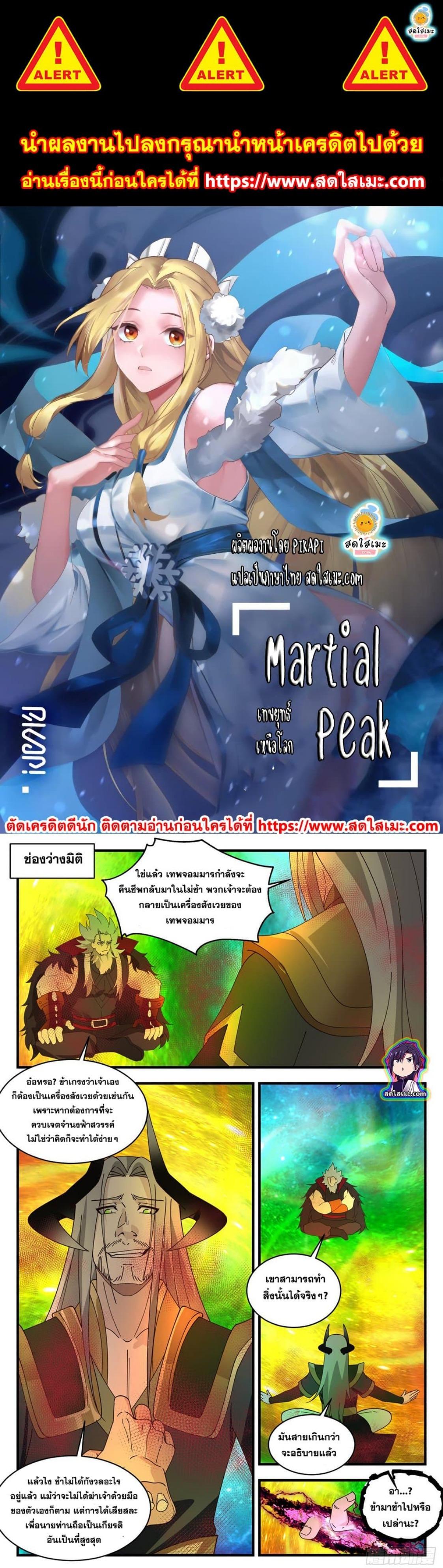 Manga-lc-com อ่านมังงะ อ่านการ์ตูน ออนไลน์ ฟรี Martial Peak ตอนที่ 1 2 3 4 5 6 7 8 9 10 11 12 13 14 ฟรี ไม่มีโฆษณา Manga-lc - อ่าน มังงะ อ่าน การ์ตูน ออนไลน์ อ่านมังงะ ฟรี