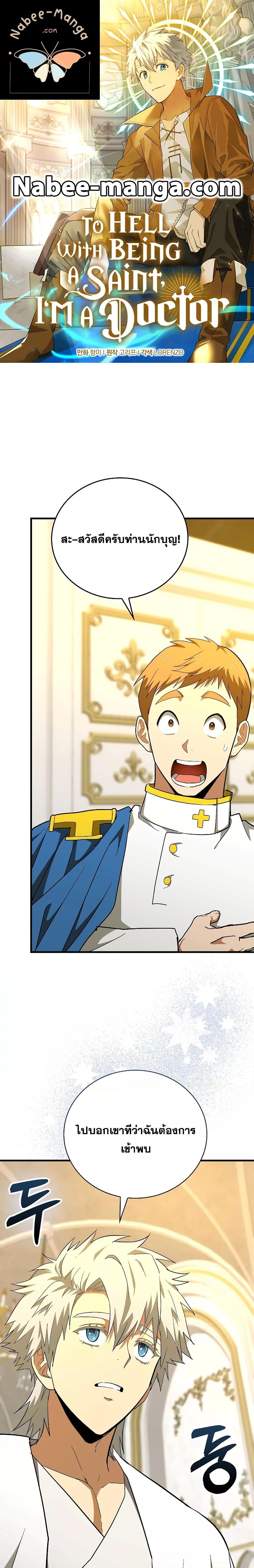 Manga-lc-com อ่านมังงะ อ่านการ์ตูน ออนไลน์ ฟรี To Hell With Being A Saint, I’m A Doctor ตอนที่ 1 2 3 4 5 6 7 8 9 10 11 12 13 14 ฟรี ไม่มีโฆษณา Manga-lc - อ่าน มังงะ อ่าน การ์ตูน ออนไลน์ อ่านมังงะ ฟรี