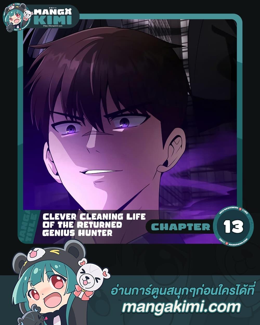 Manga-lc-com อ่านมังงะ อ่านการ์ตูน ออนไลน์ ฟรี Clever Cleaning Life Of The Returned Genius Hunter ตอนที่ 1 2 3 4 5 6 7 8 9 10 11 12 13 14 ฟรี ไม่มีโฆษณา Manga-lc - อ่าน มังงะ อ่าน การ์ตูน ออนไลน์ อ่านมังงะ ฟรี